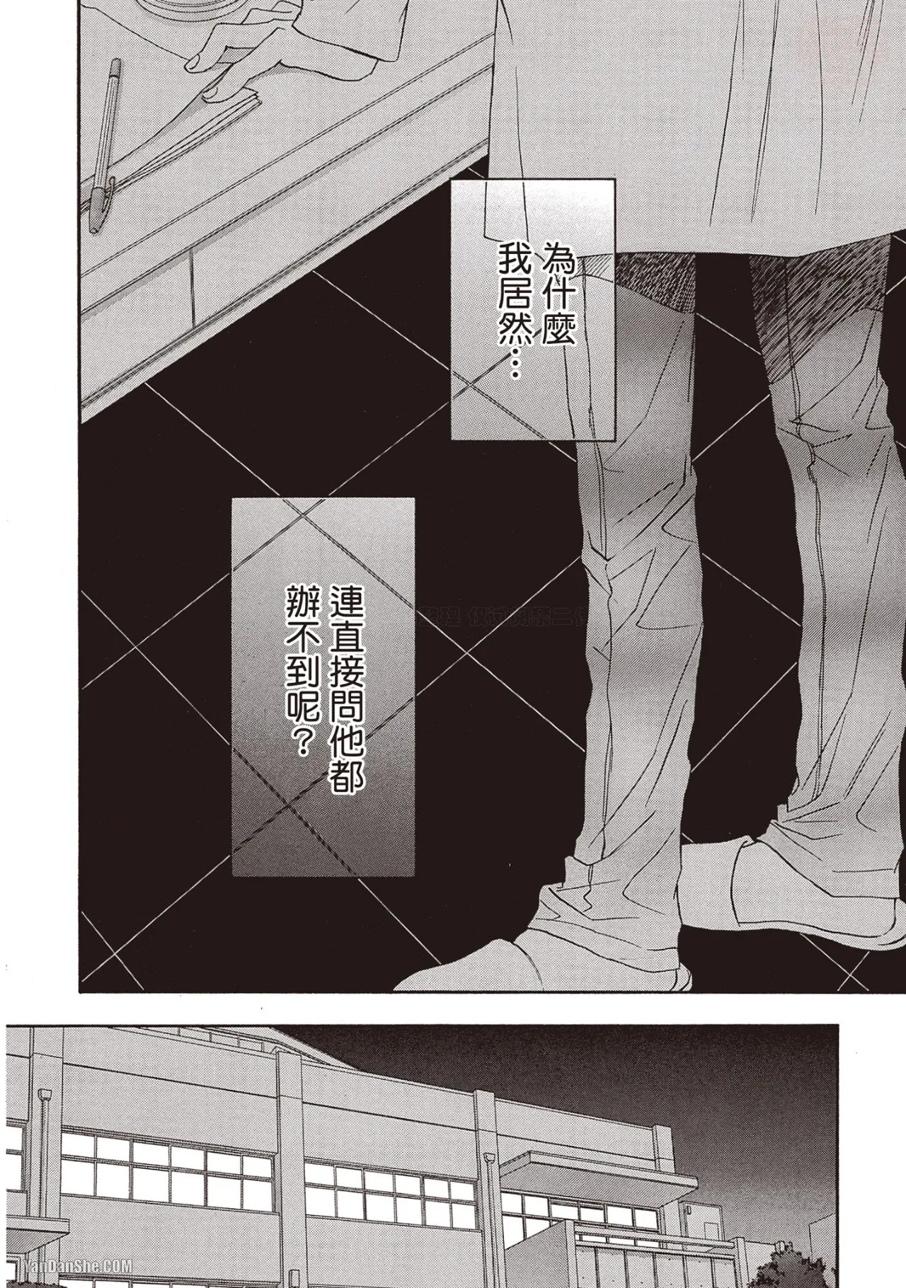 LITTLE BUTTERFLY︱恋爱暴君 VOL.07 - Page 114