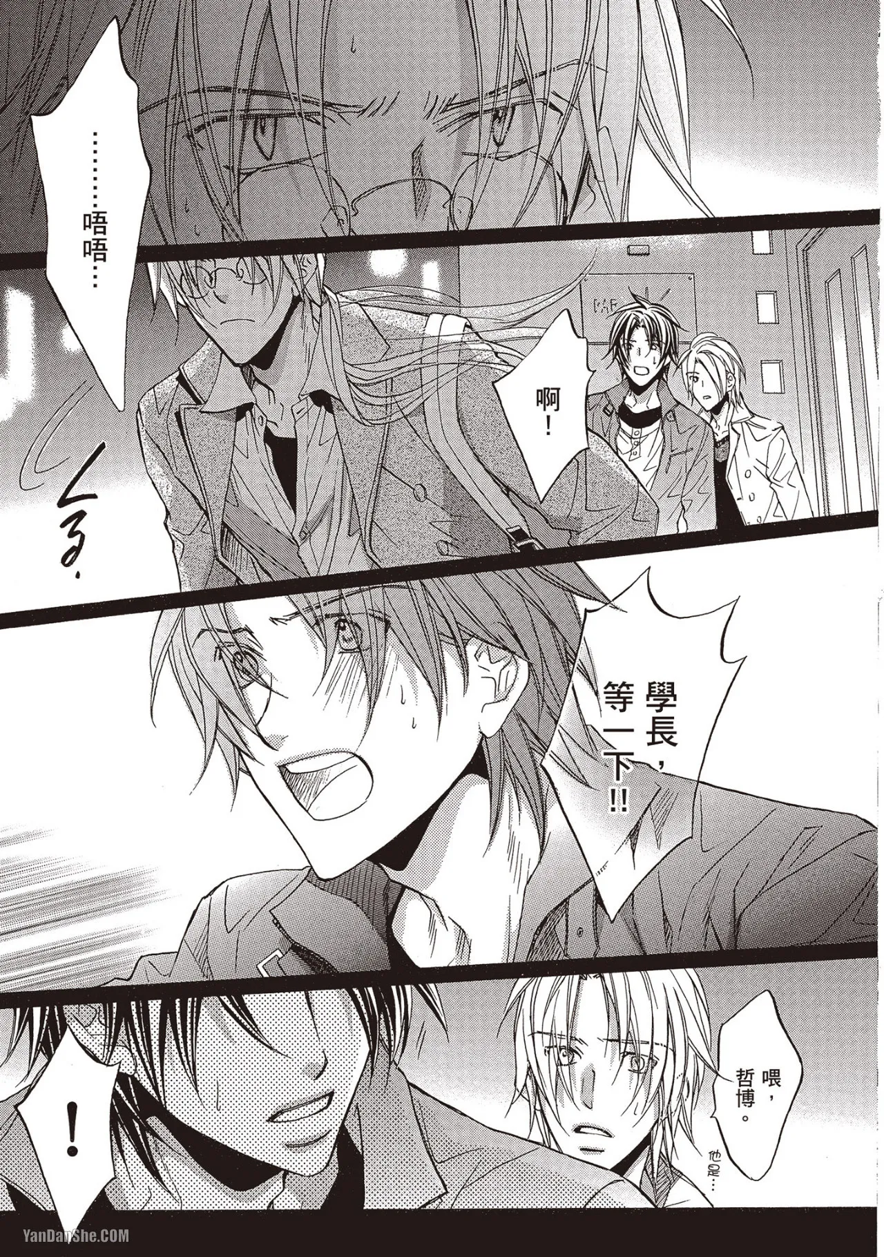 LITTLE BUTTERFLY︱恋爱暴君 VOL.07 - Page 121