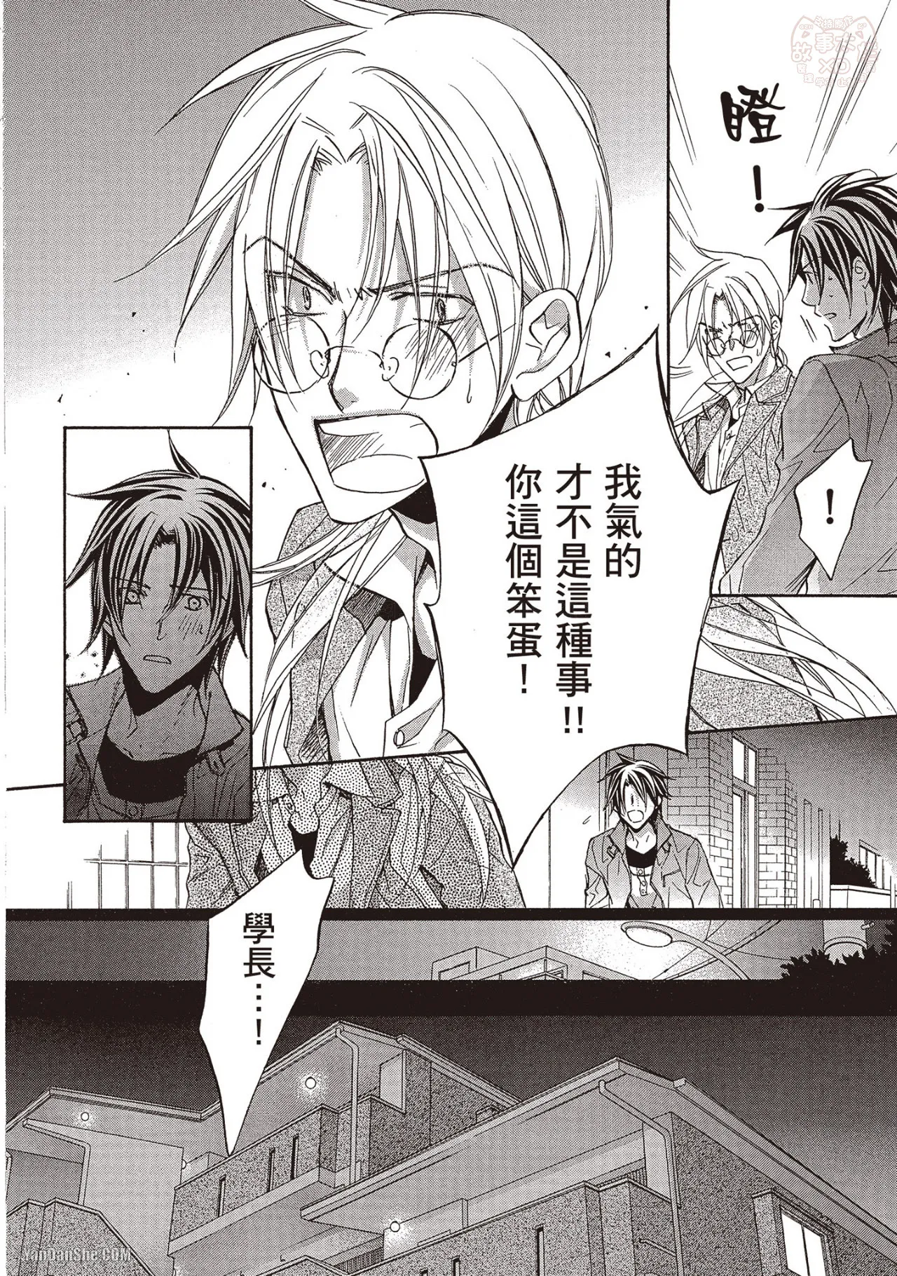 LITTLE BUTTERFLY︱恋爱暴君 VOL.07 - Page 124