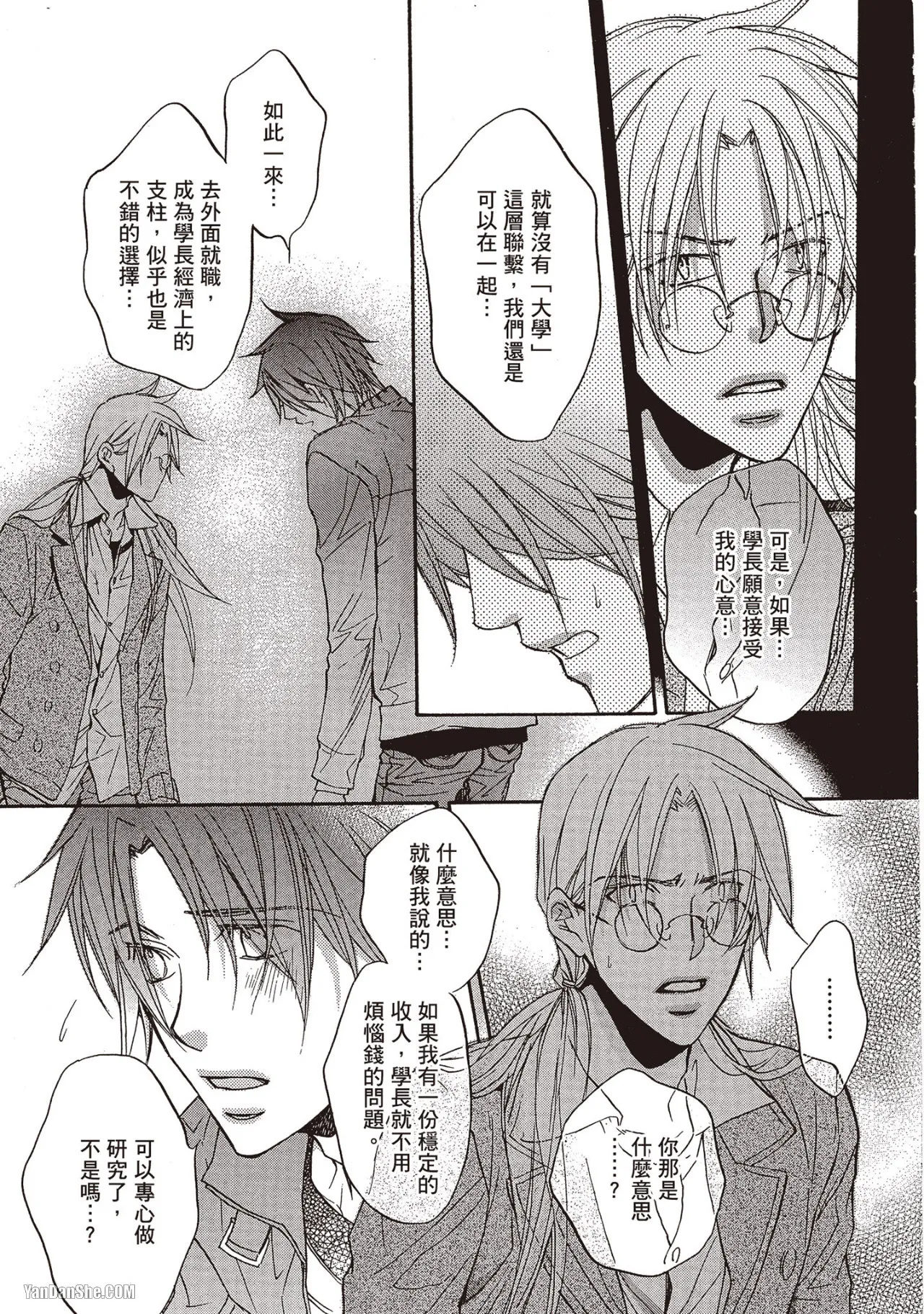 LITTLE BUTTERFLY︱恋爱暴君 VOL.07 - Page 133
