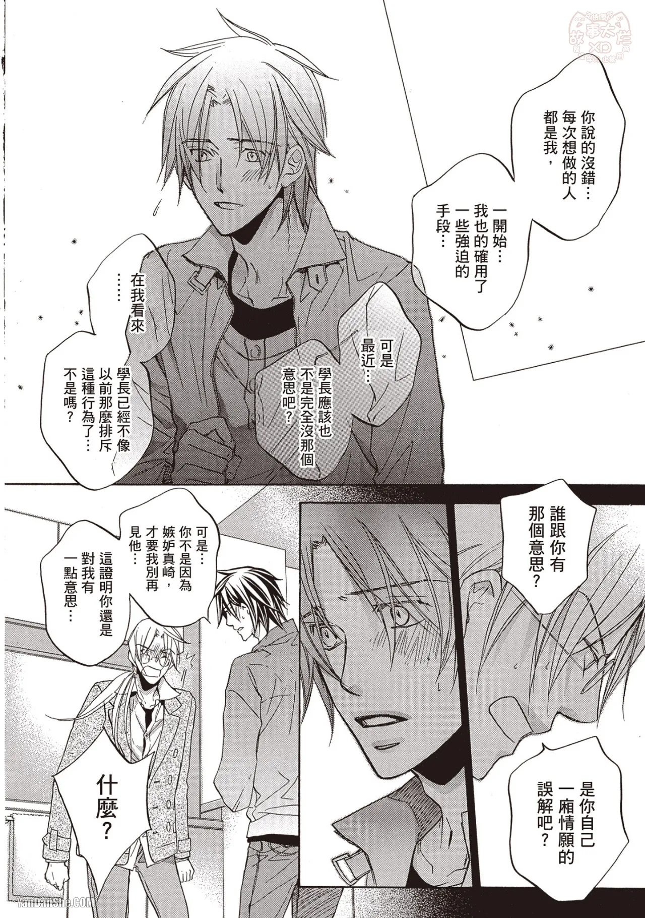 LITTLE BUTTERFLY︱恋爱暴君 VOL.07 - Page 138