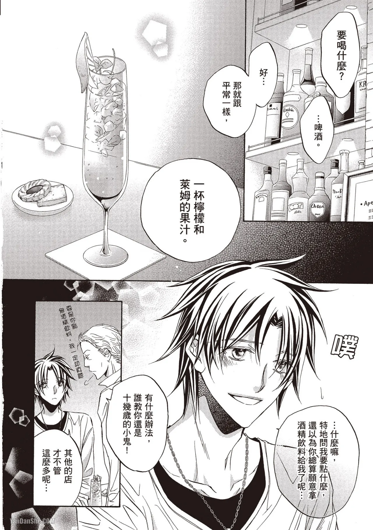 LITTLE BUTTERFLY︱恋爱暴君 VOL.07 - Page 153