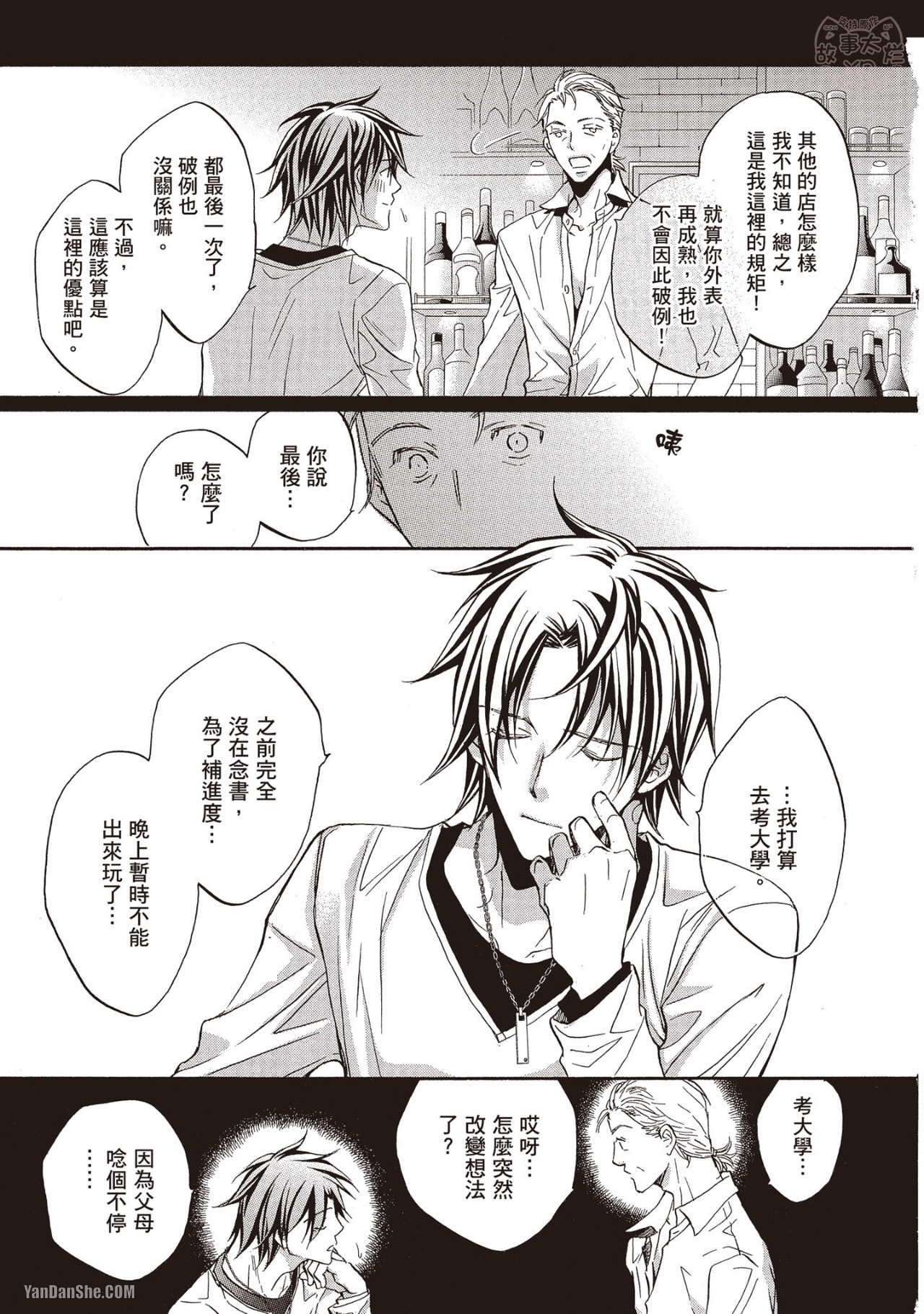 LITTLE BUTTERFLY︱恋爱暴君 VOL.07 - Page 154