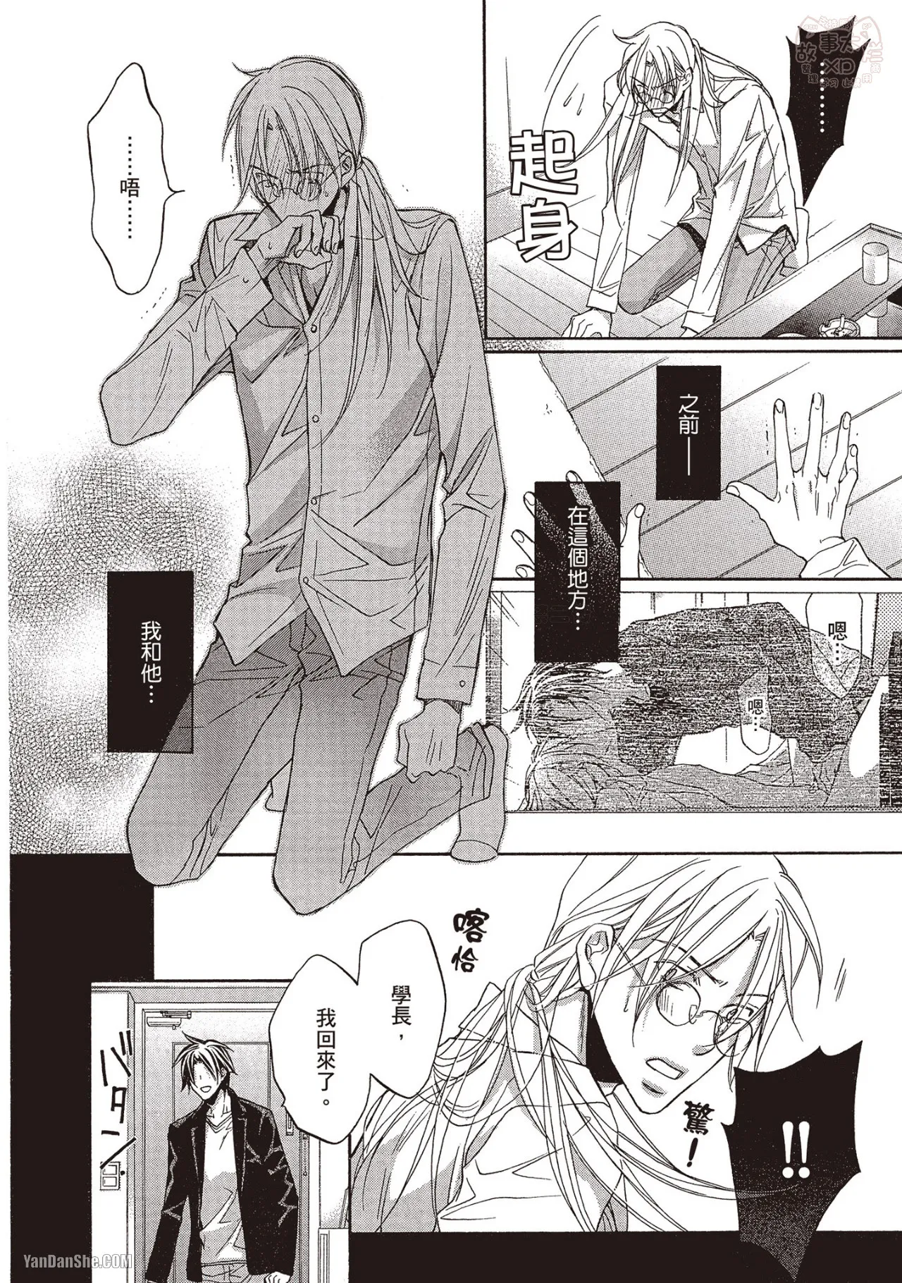 LITTLE BUTTERFLY︱恋爱暴君 VOL.07 - Page 16