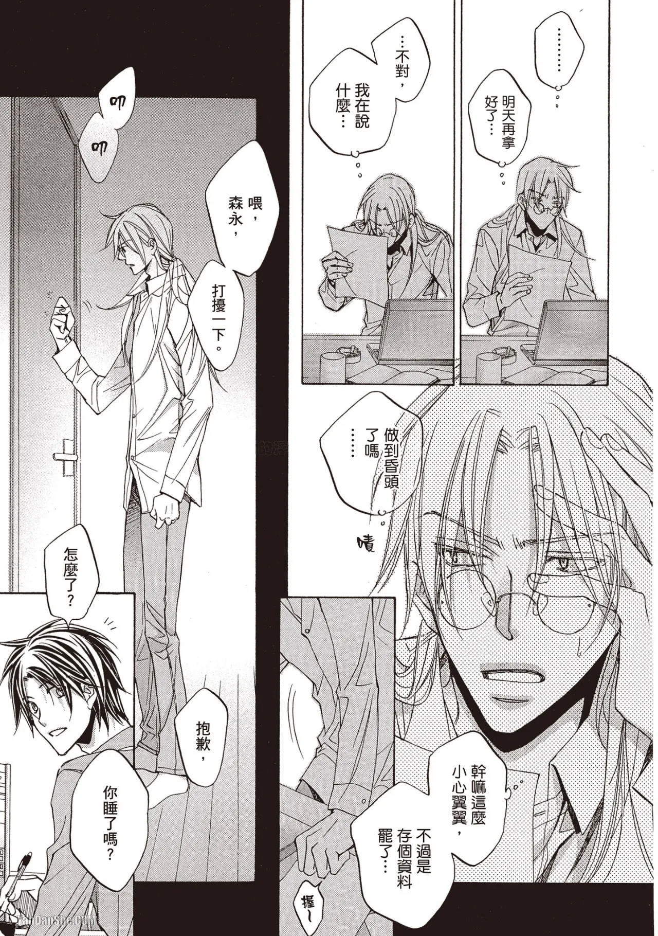LITTLE BUTTERFLY︱恋爱暴君 VOL.07 - Page 21