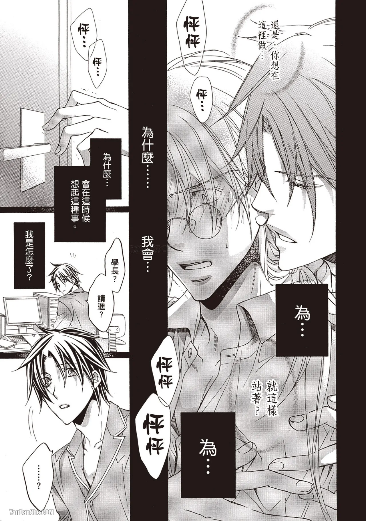 LITTLE BUTTERFLY︱恋爱暴君 VOL.07 - Page 23