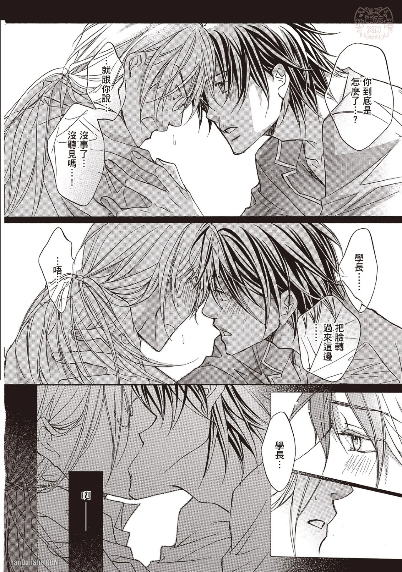 LITTLE BUTTERFLY︱恋爱暴君 VOL.07 - Page 26