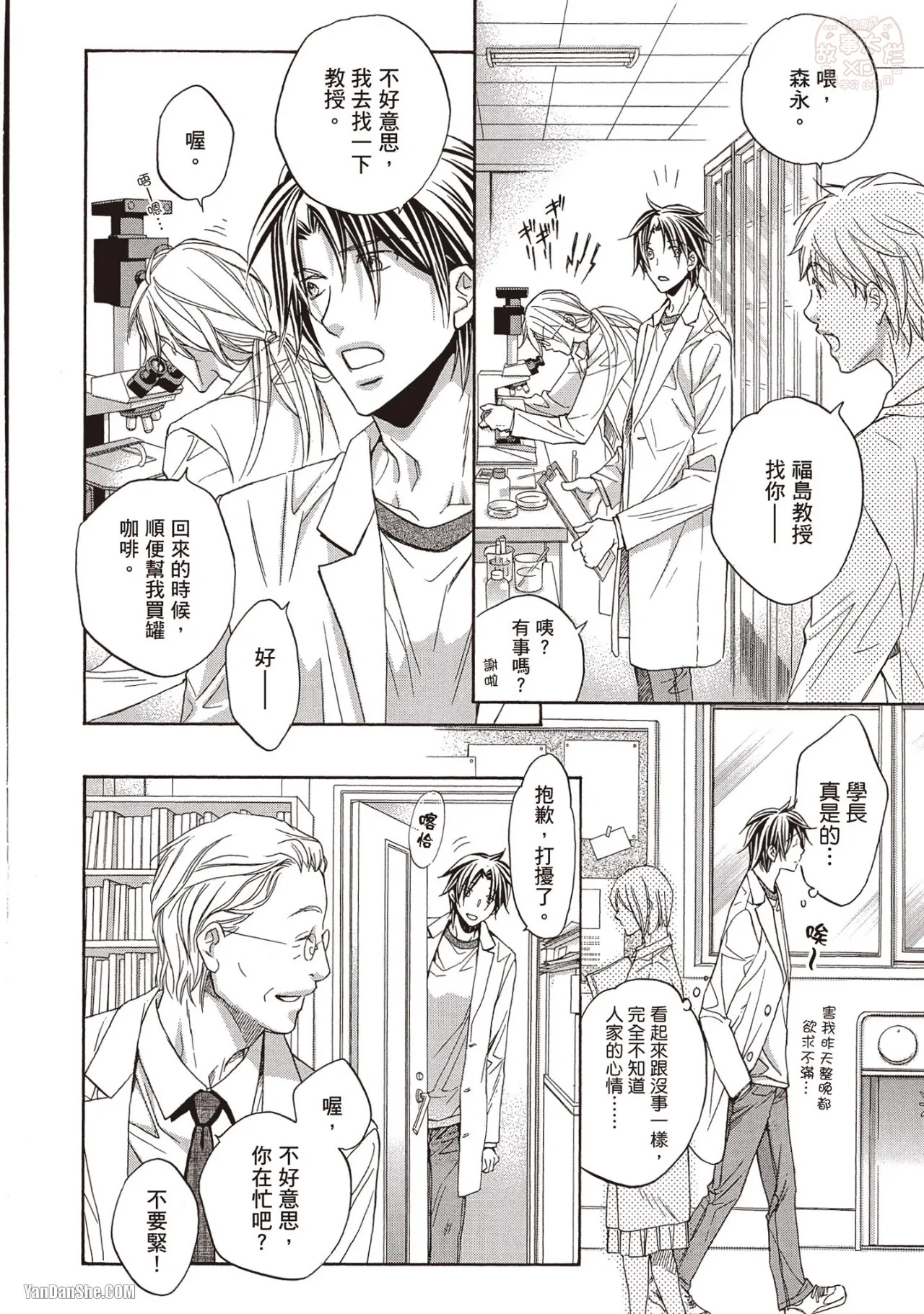 LITTLE BUTTERFLY︱恋爱暴君 VOL.07 - Page 30