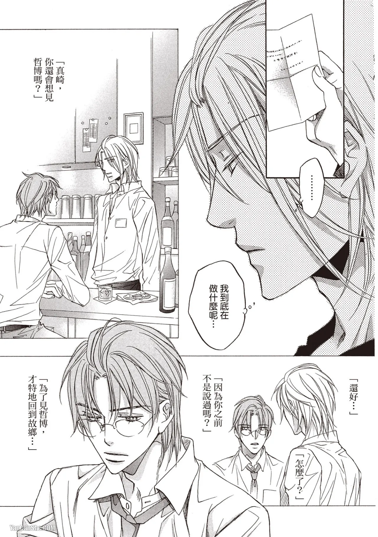 LITTLE BUTTERFLY︱恋爱暴君 VOL.07 - Page 37