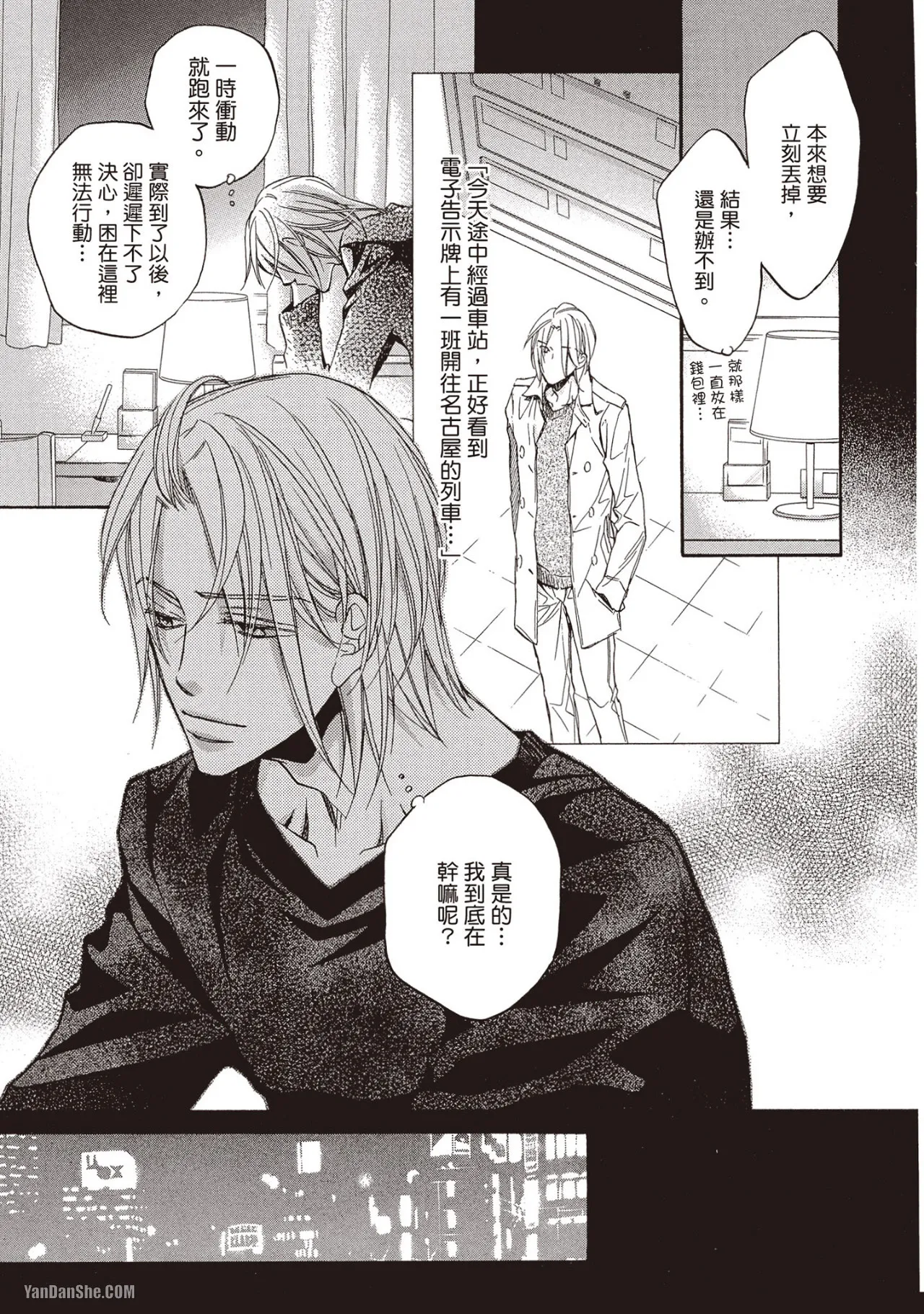 LITTLE BUTTERFLY︱恋爱暴君 VOL.07 - Page 39