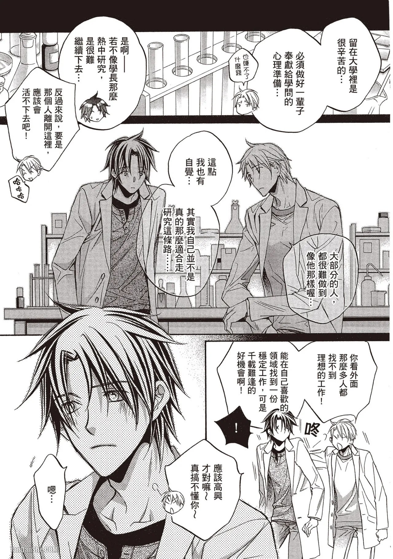 LITTLE BUTTERFLY︱恋爱暴君 VOL.07 - Page 41