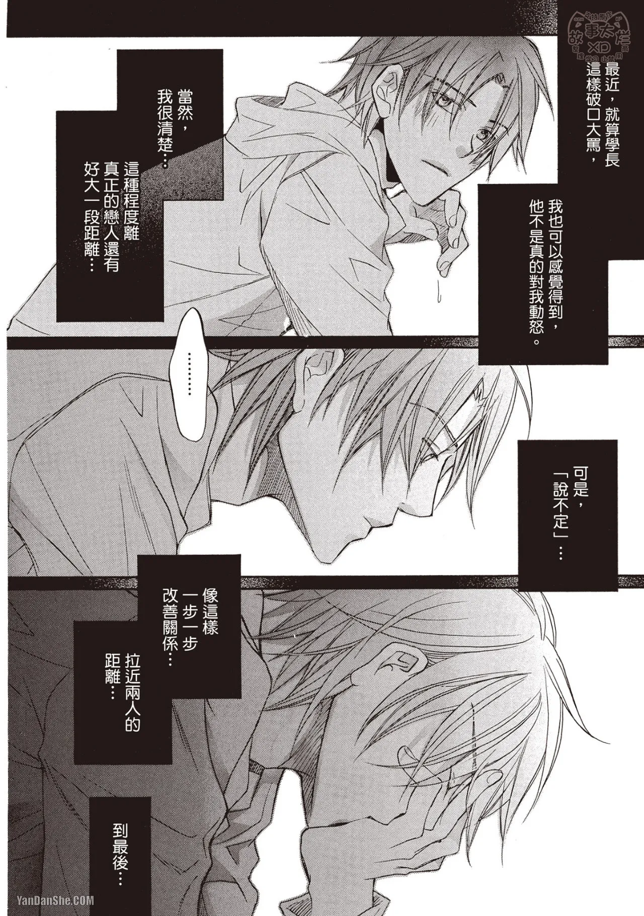 LITTLE BUTTERFLY︱恋爱暴君 VOL.07 - Page 50