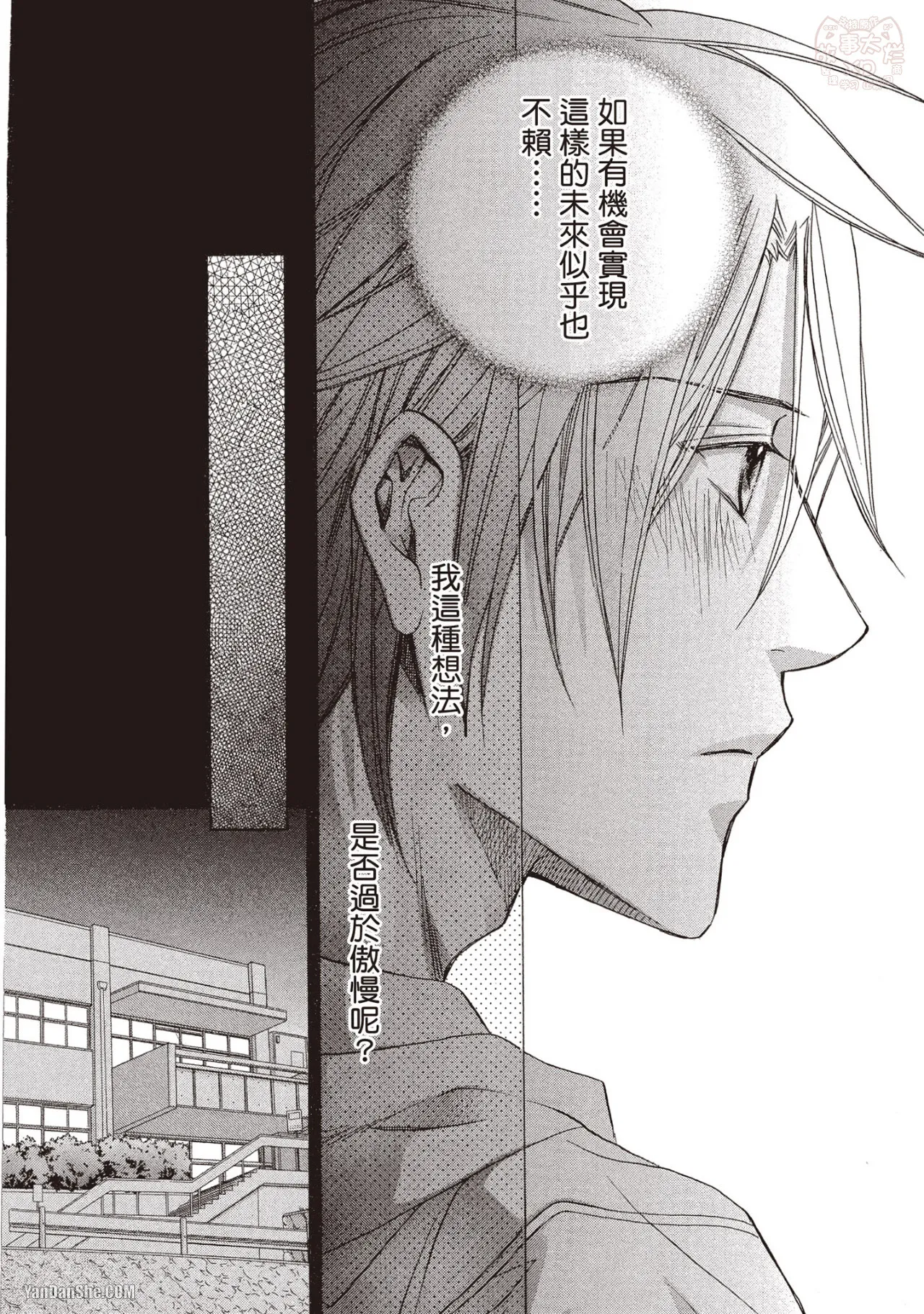 LITTLE BUTTERFLY︱恋爱暴君 VOL.07 - Page 52