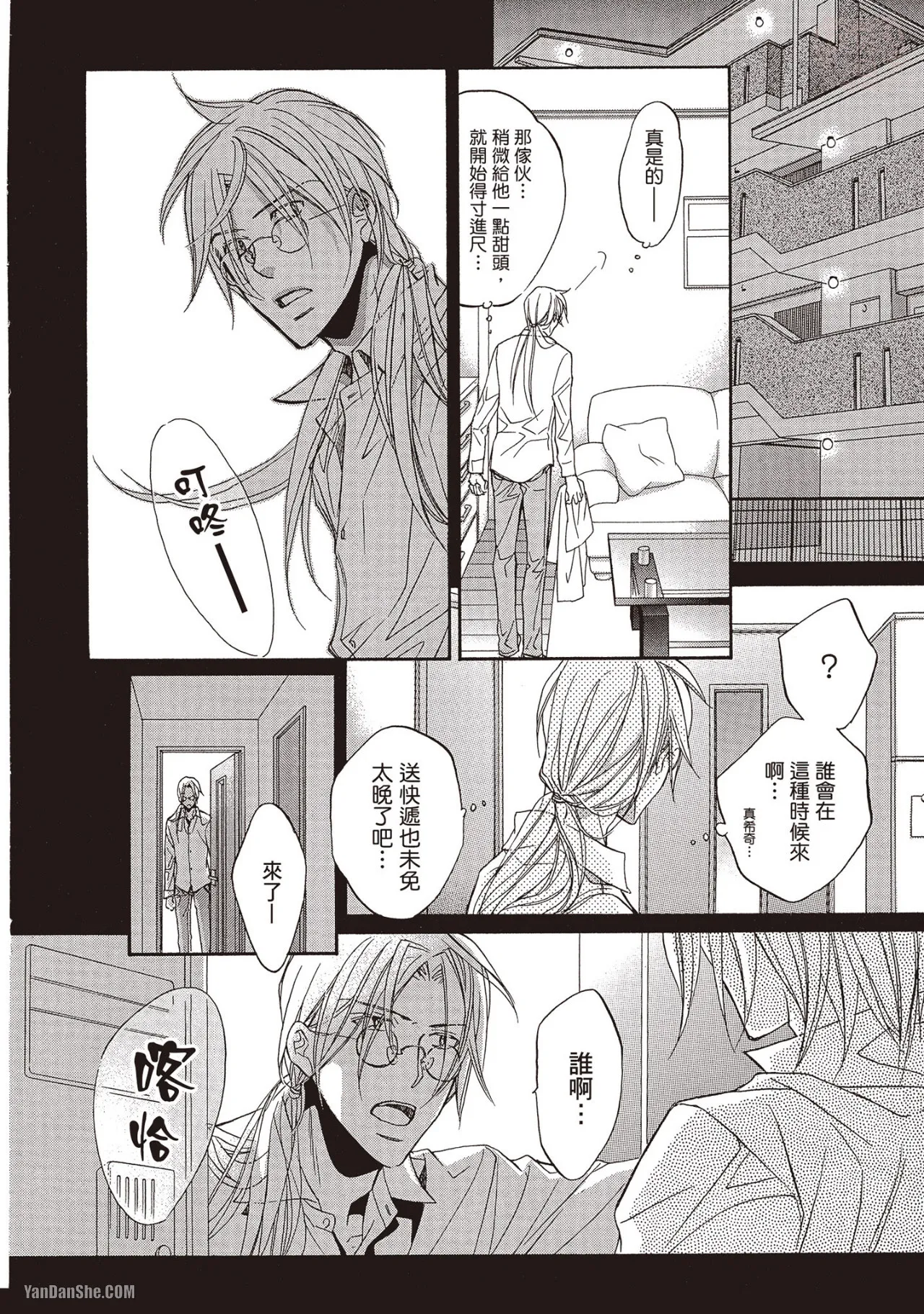 LITTLE BUTTERFLY︱恋爱暴君 VOL.07 - Page 54