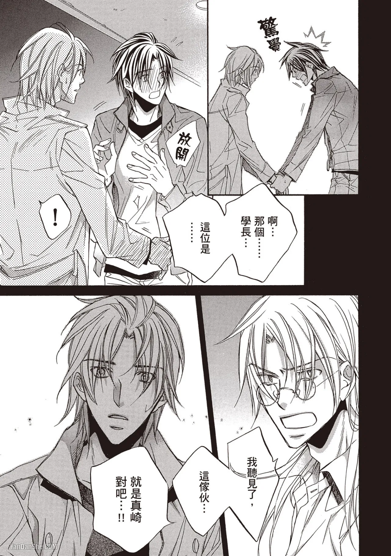 LITTLE BUTTERFLY︱恋爱暴君 VOL.07 - Page 67