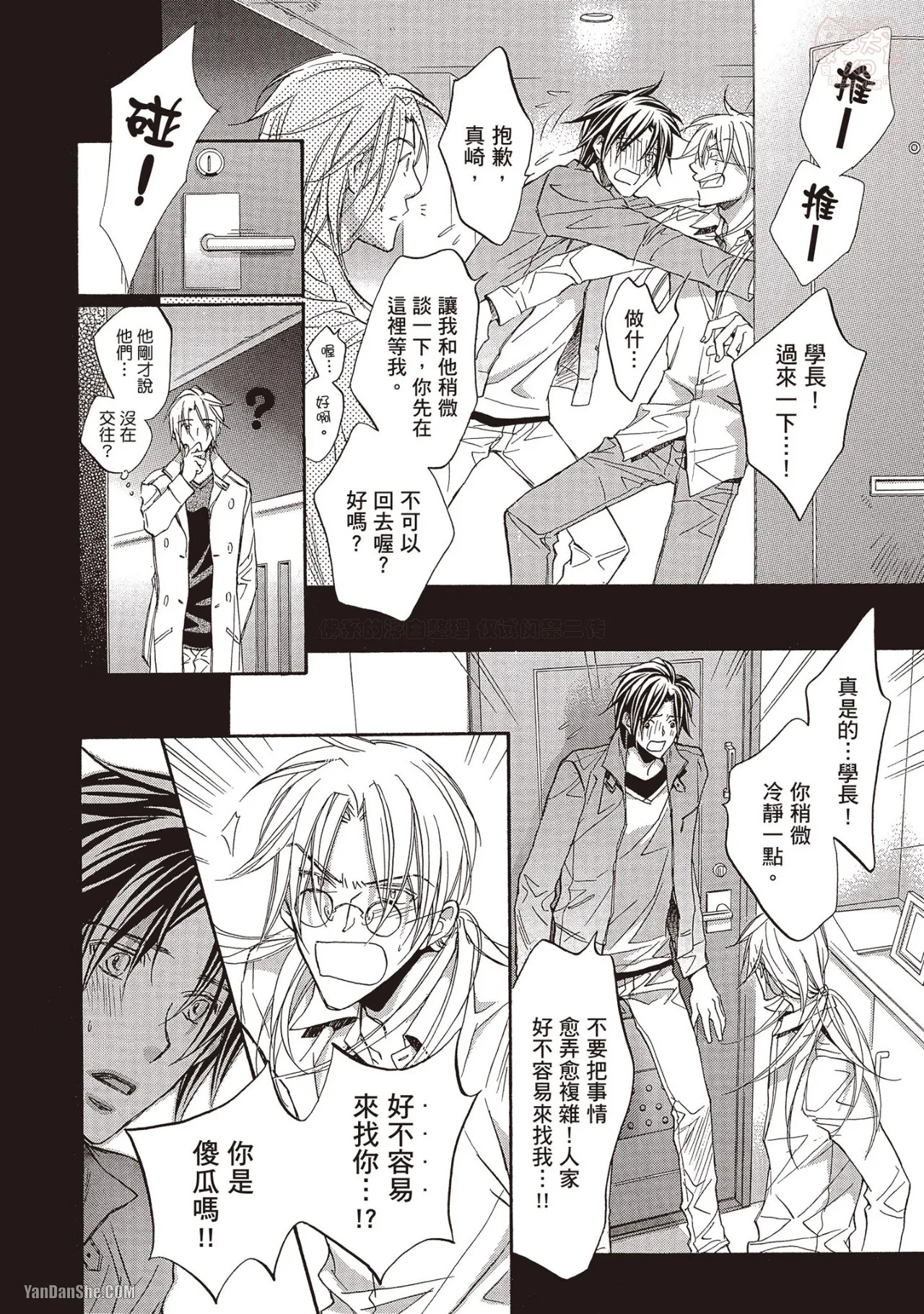 LITTLE BUTTERFLY︱恋爱暴君 VOL.07 - Page 70