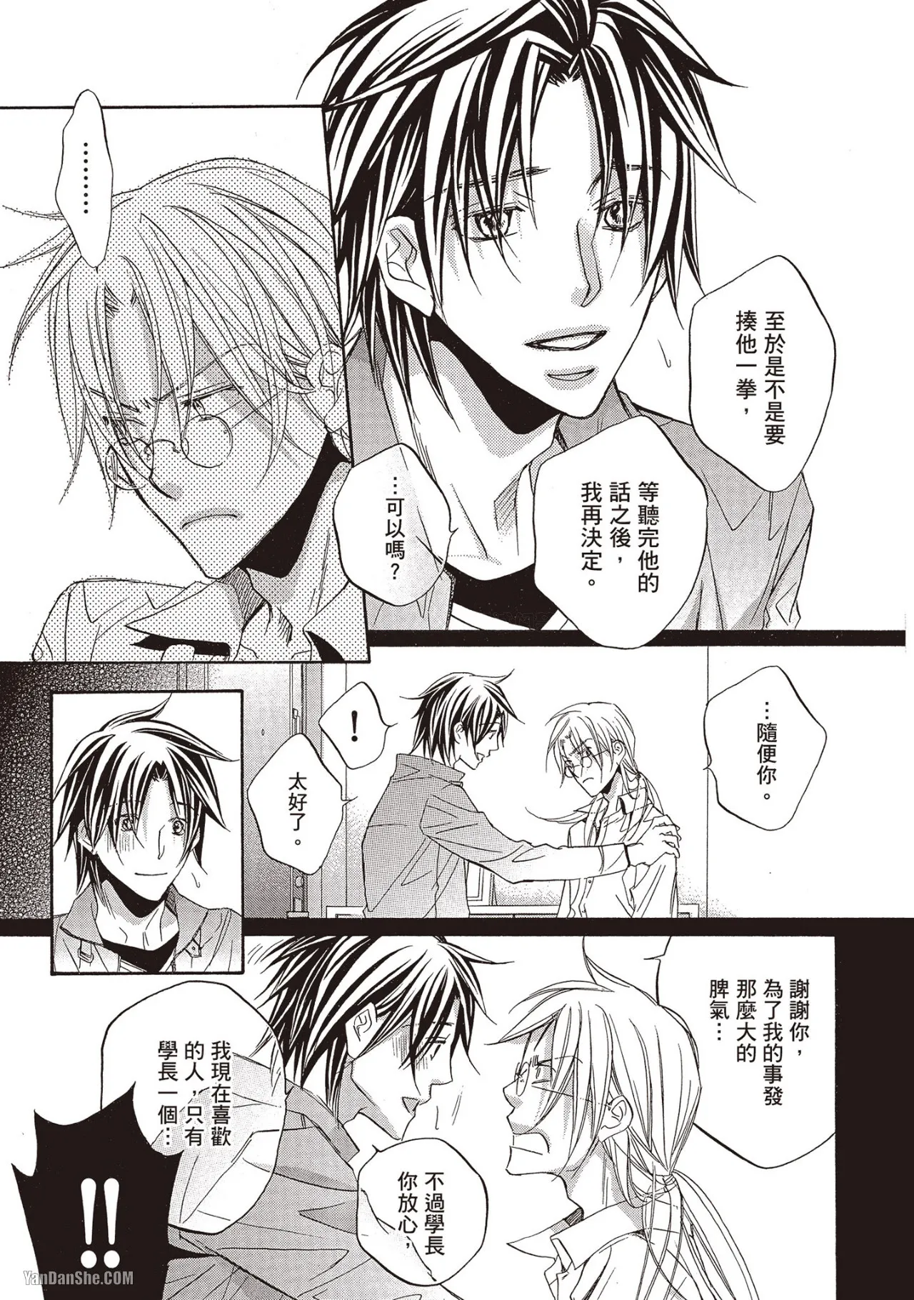 LITTLE BUTTERFLY︱恋爱暴君 VOL.07 - Page 73