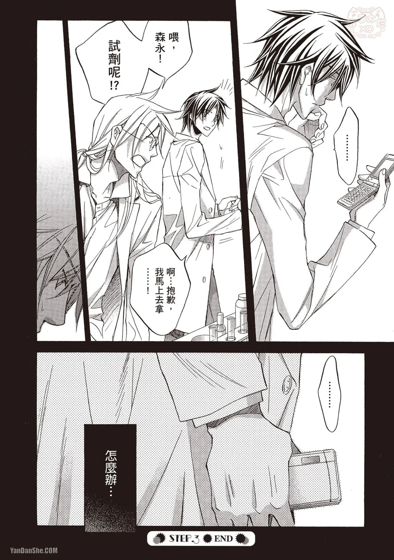 LITTLE BUTTERFLY︱恋爱暴君 VOL.07 - Page 94