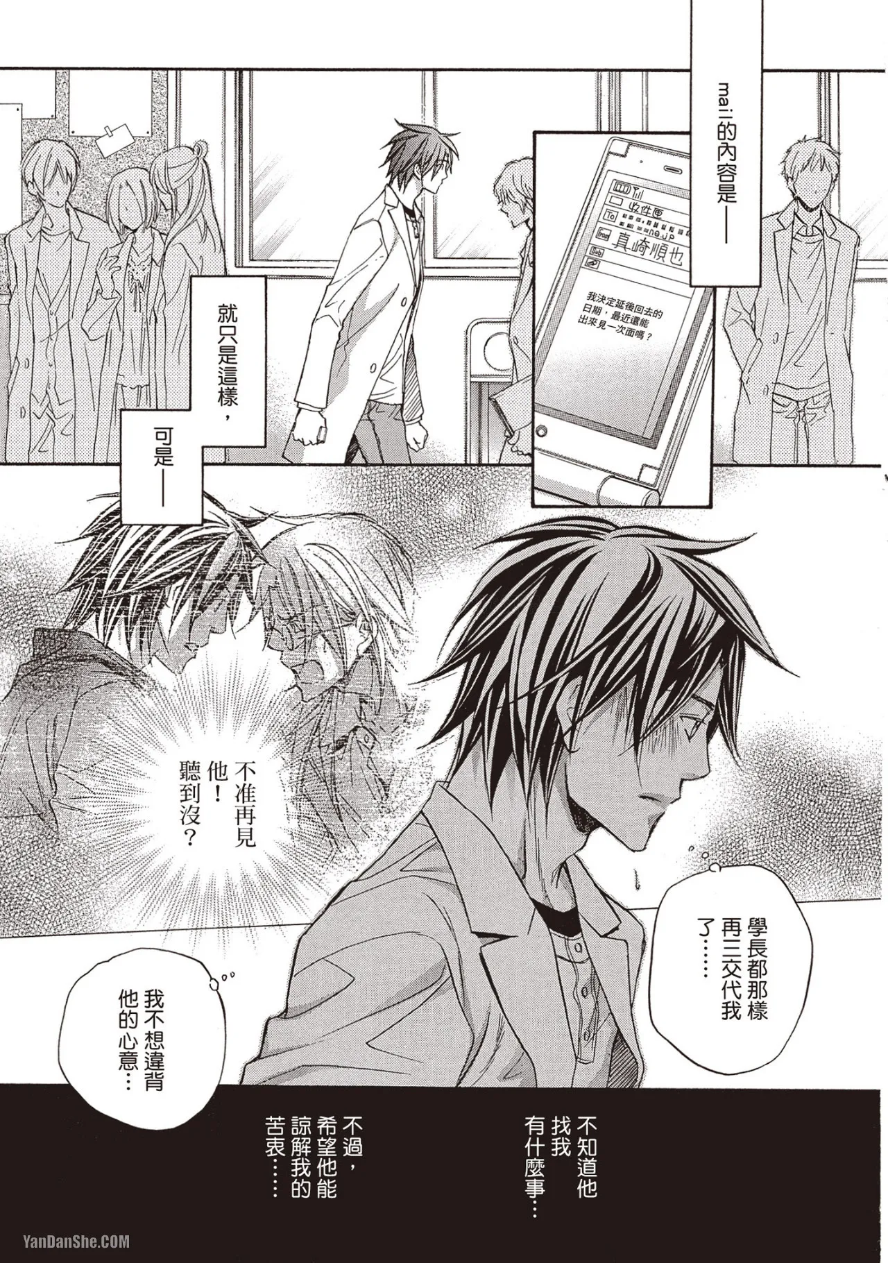 LITTLE BUTTERFLY︱恋爱暴君 VOL.07 - Page 97