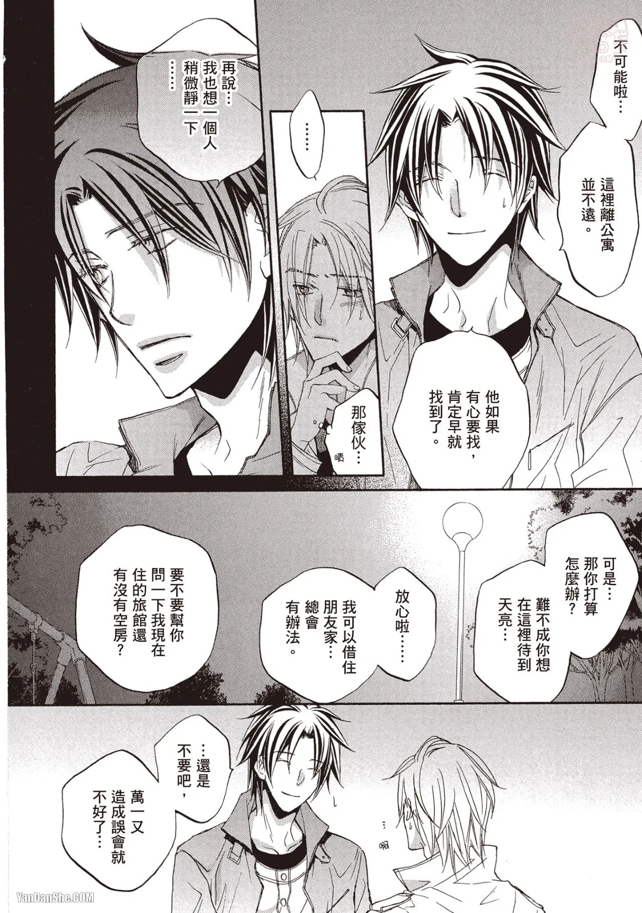 LITTLE BUTTERFLY︱恋爱暴君 VOL.08 - Page 16