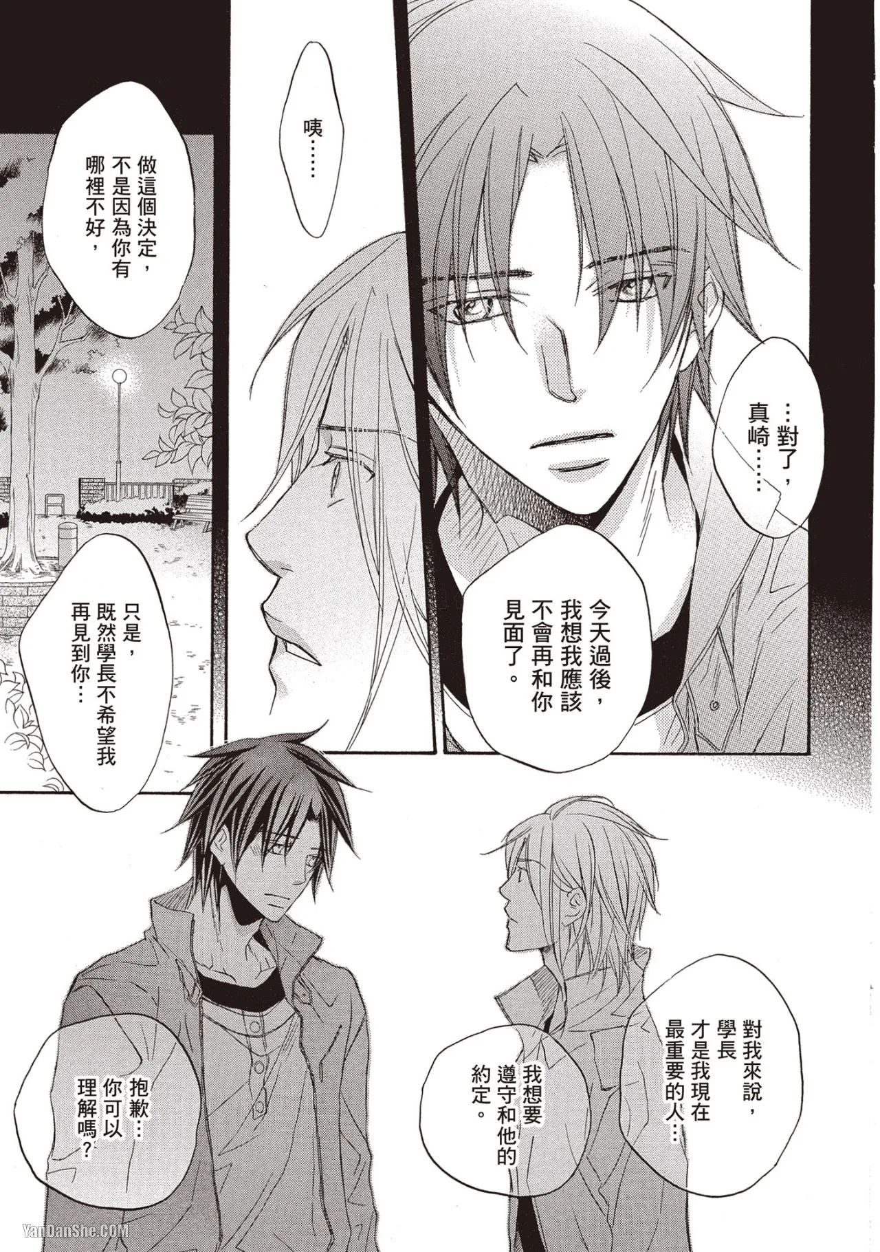 LITTLE BUTTERFLY︱恋爱暴君 VOL.08 - Page 17