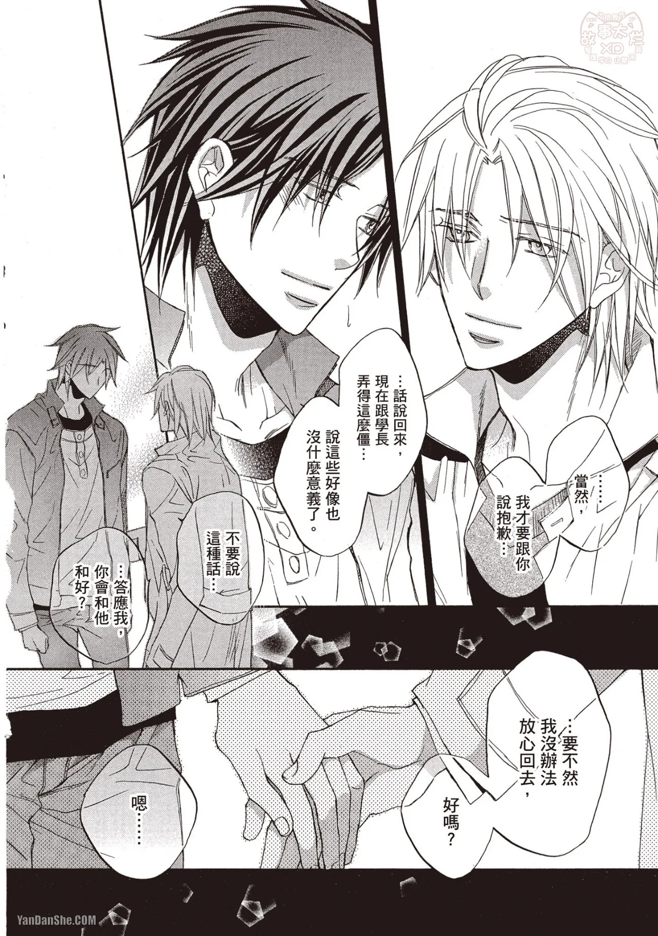 LITTLE BUTTERFLY︱恋爱暴君 VOL.08 - Page 18