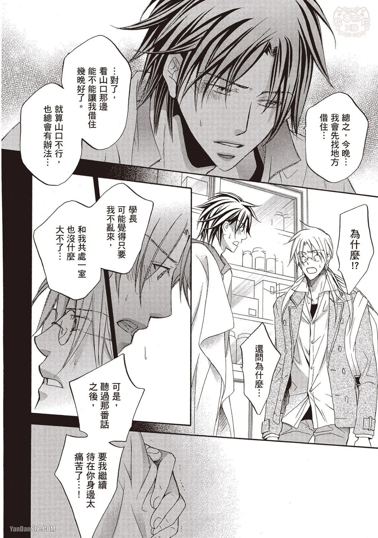 LITTLE BUTTERFLY︱恋爱暴君 VOL.08 - Page 30