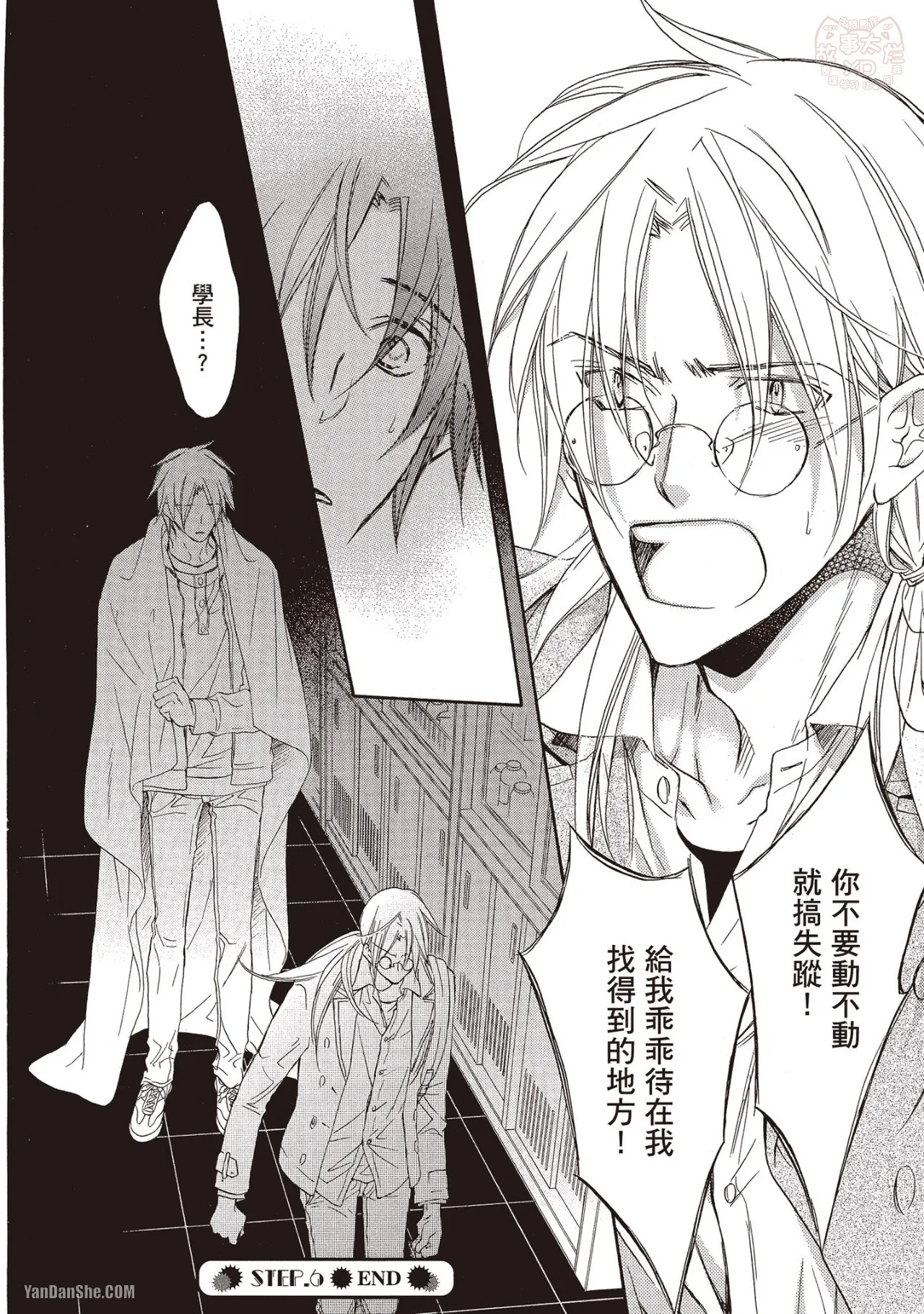 LITTLE BUTTERFLY︱恋爱暴君 VOL.08 - Page 32