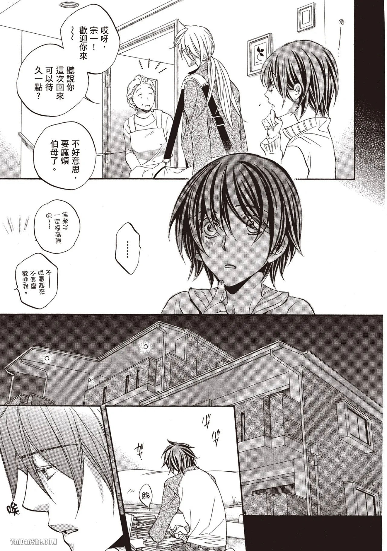 LITTLE BUTTERFLY︱恋爱暴君 VOL.08 - Page 35
