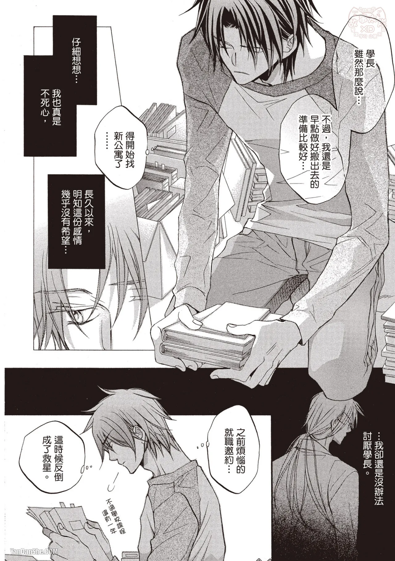 LITTLE BUTTERFLY︱恋爱暴君 VOL.08 - Page 36