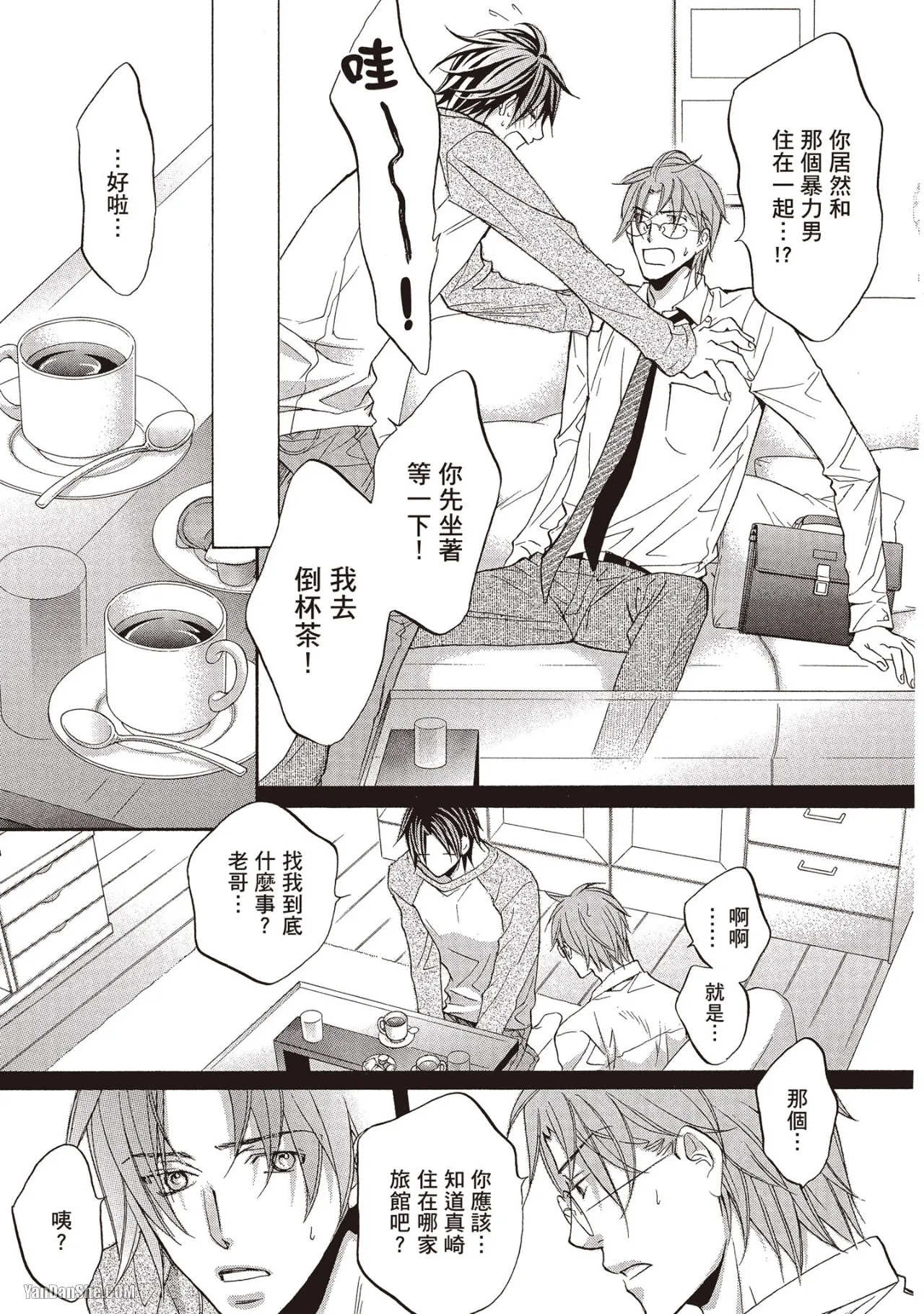 LITTLE BUTTERFLY︱恋爱暴君 VOL.08 - Page 39