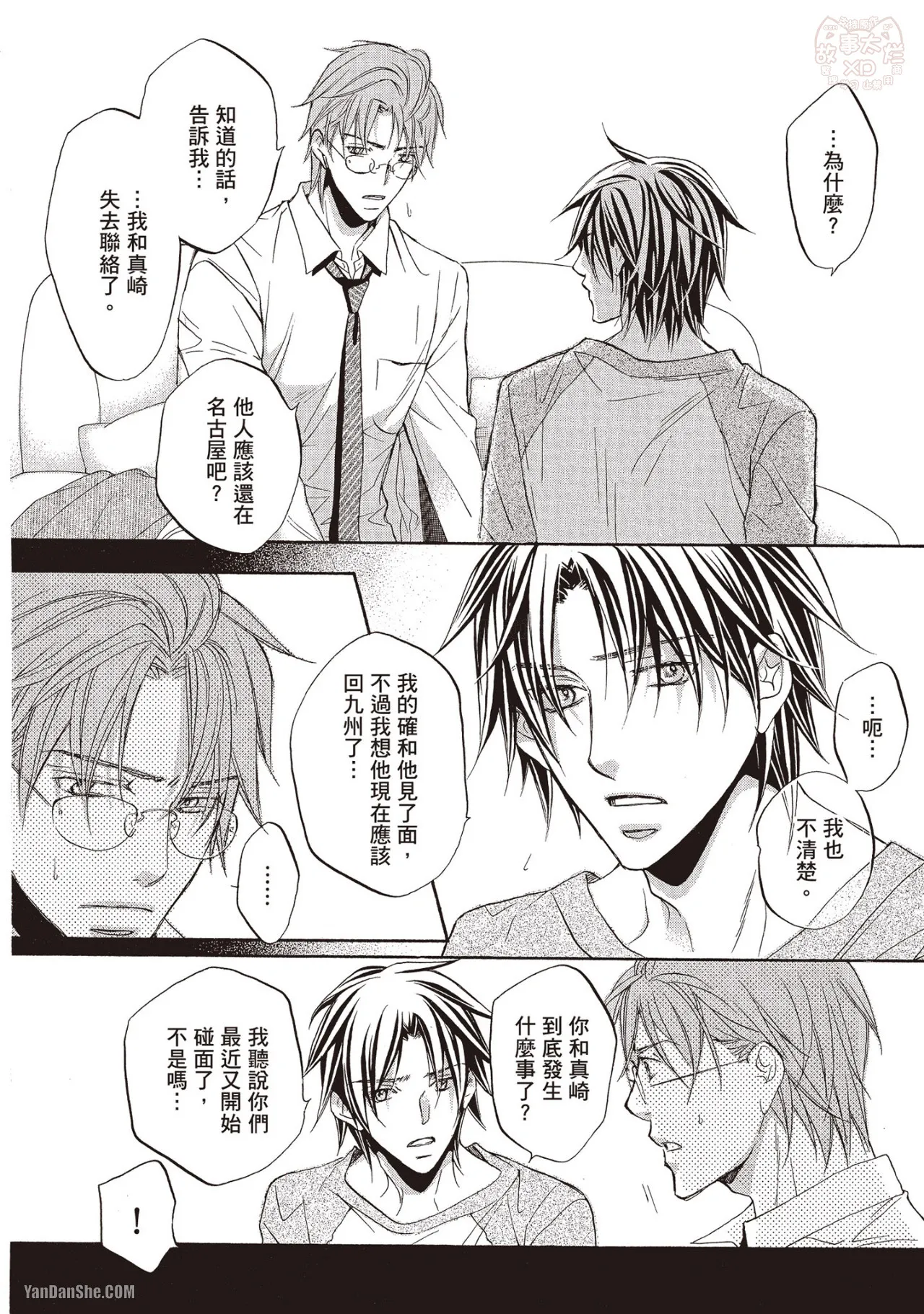 LITTLE BUTTERFLY︱恋爱暴君 VOL.08 - Page 40