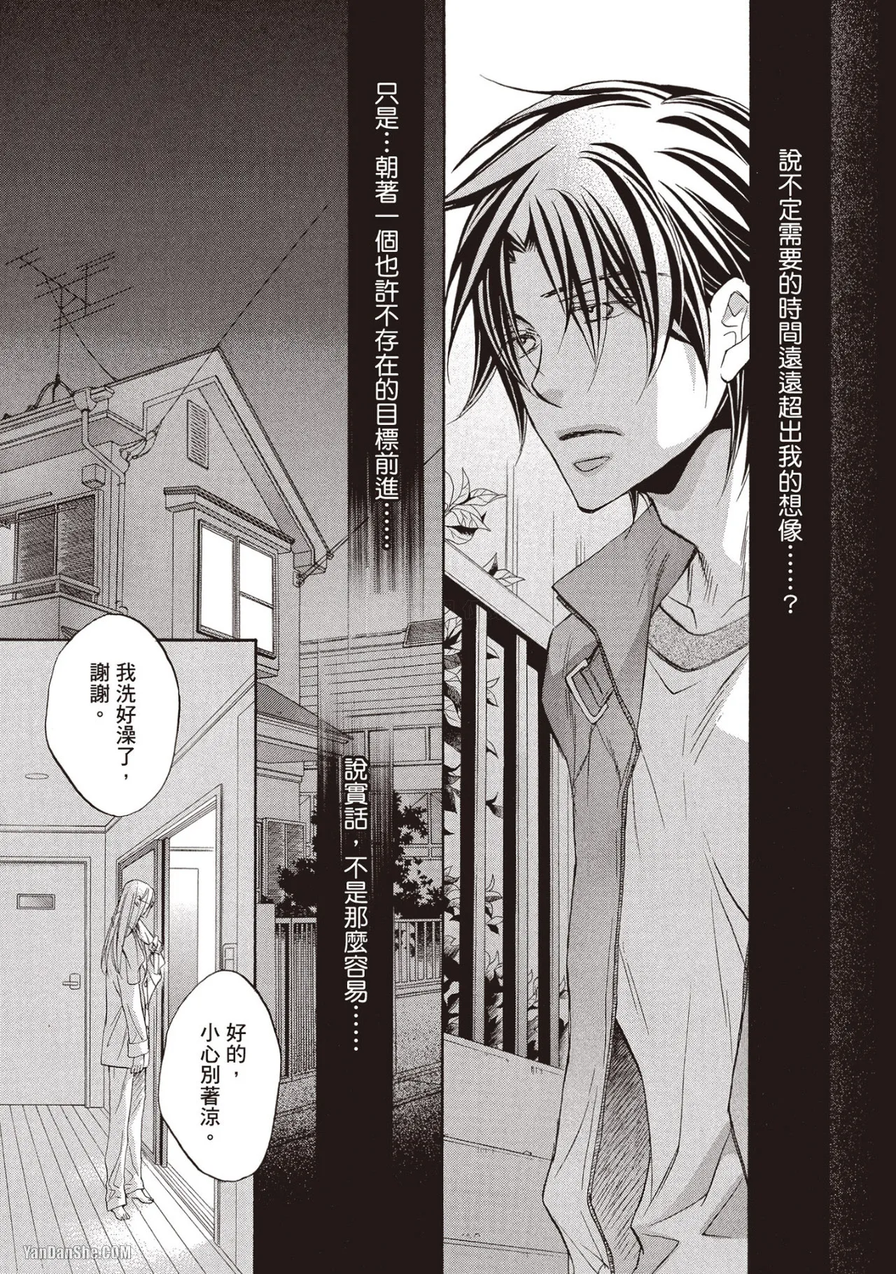 LITTLE BUTTERFLY︱恋爱暴君 VOL.08 - Page 49