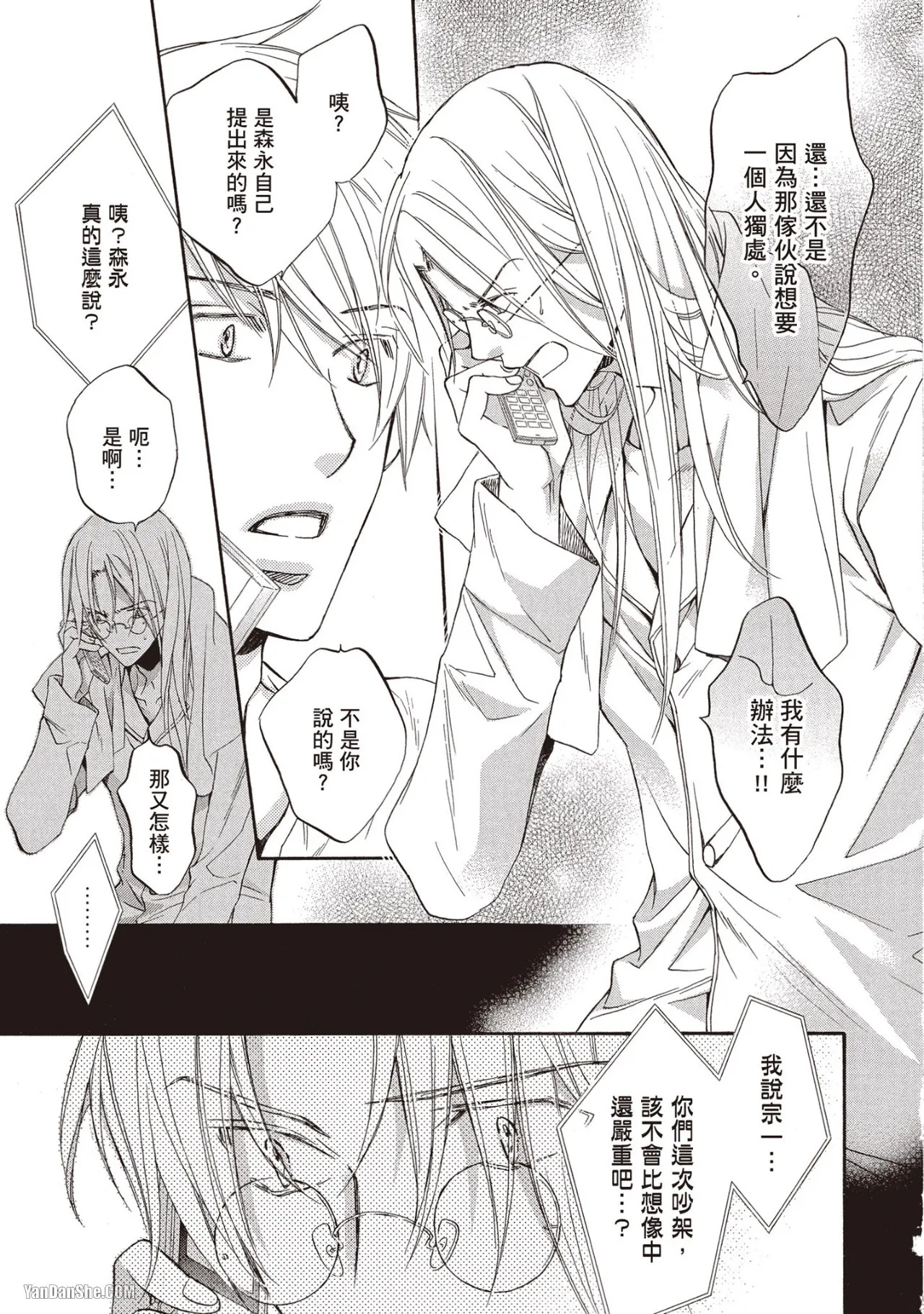 LITTLE BUTTERFLY︱恋爱暴君 VOL.08 - Page 55