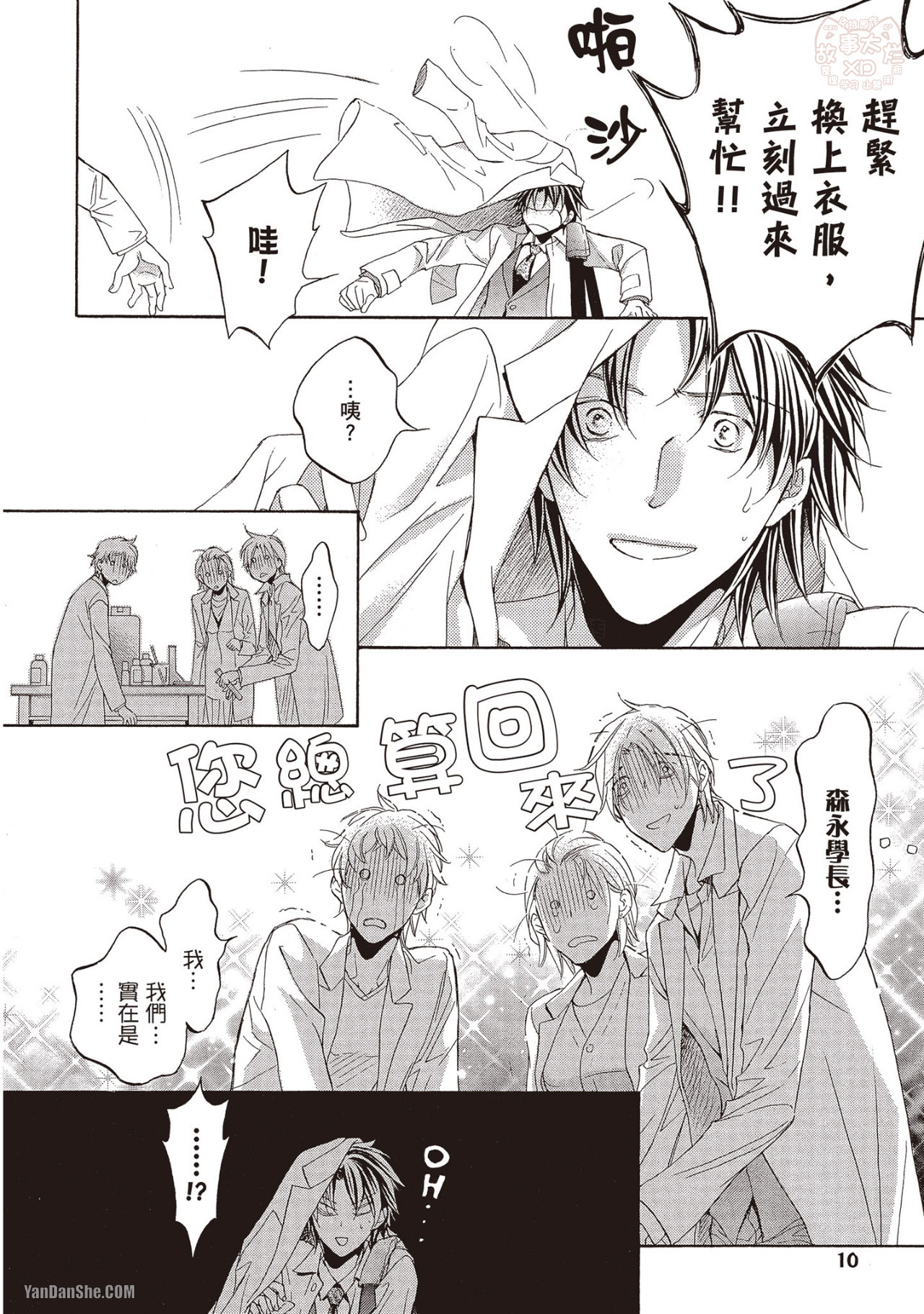 LITTLE BUTTERFLY︱恋爱暴君 VOL.09 - Page 12