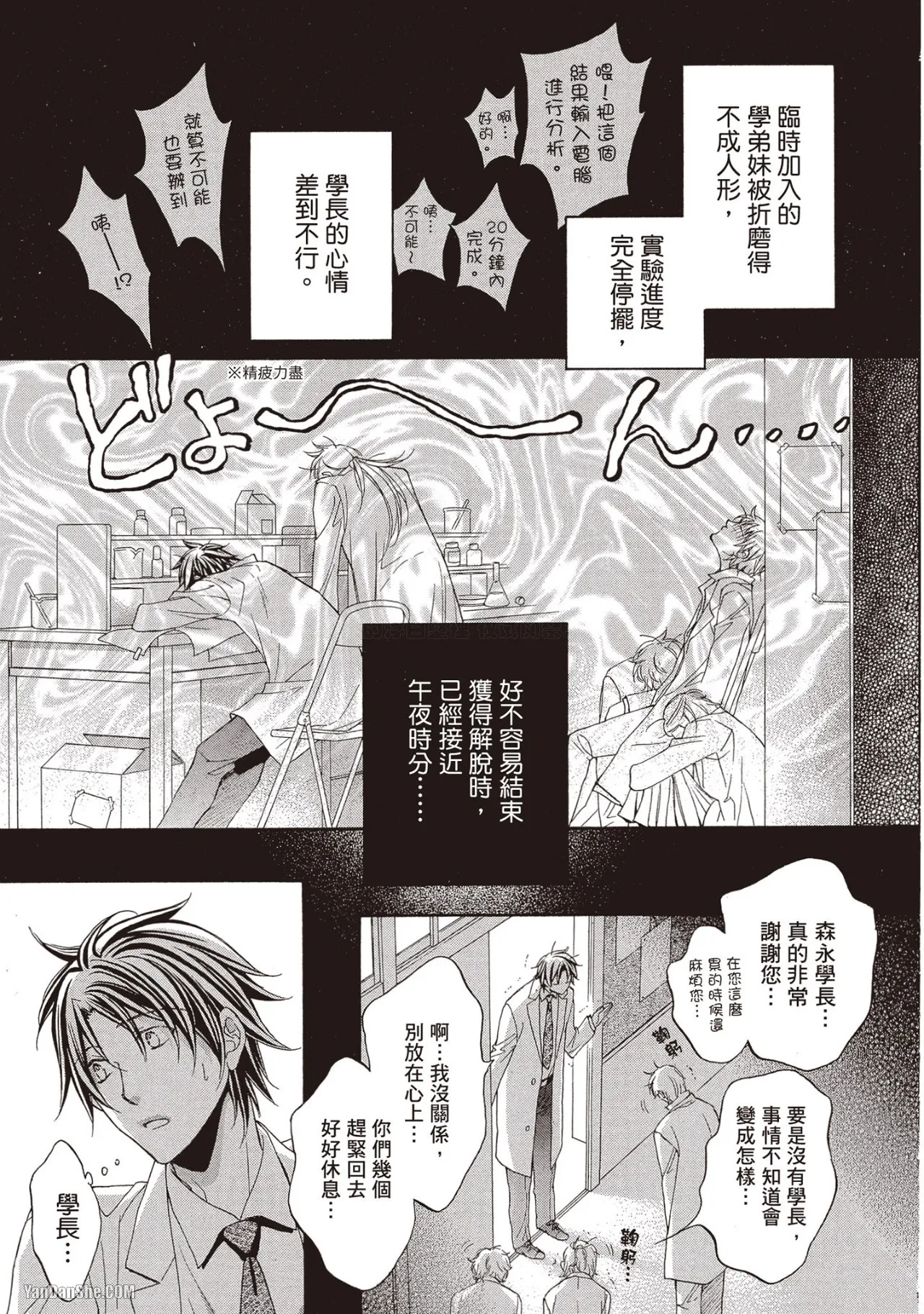 LITTLE BUTTERFLY︱恋爱暴君 VOL.09 - Page 13