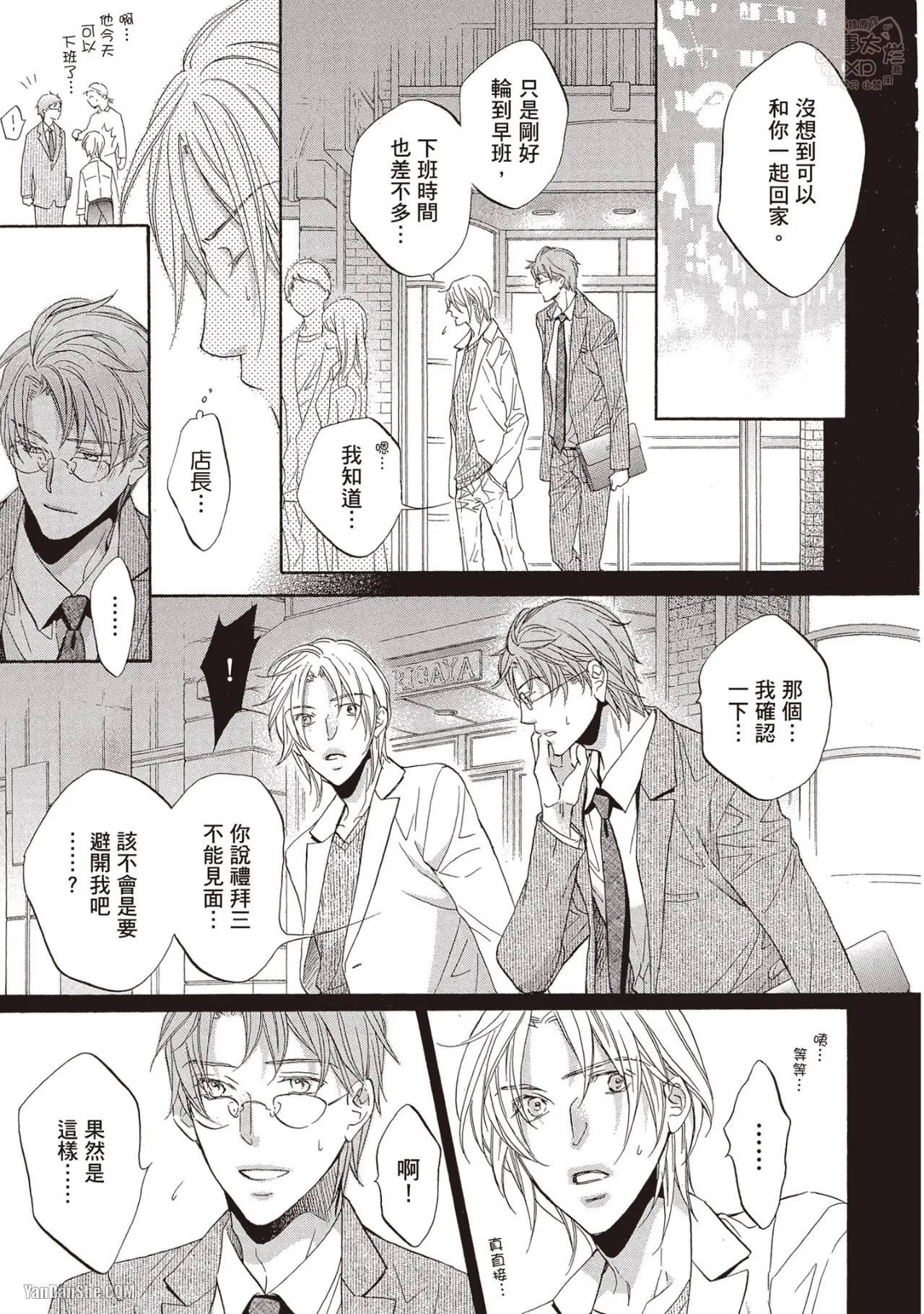 LITTLE BUTTERFLY︱恋爱暴君 VOL.09 - Page 176
