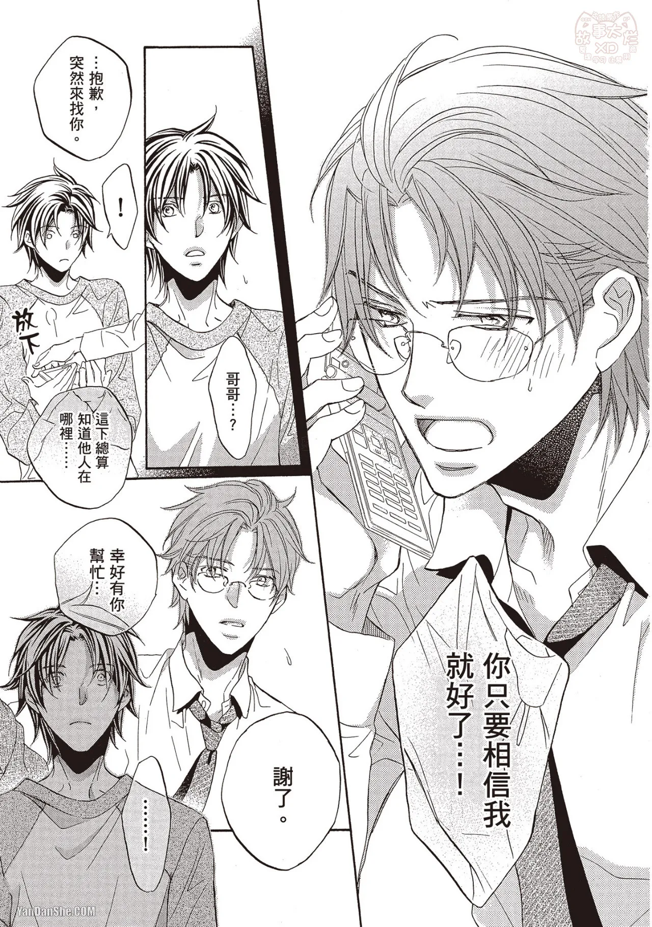 LITTLE BUTTERFLY︱恋爱暴君 VOL.09 - Page 196