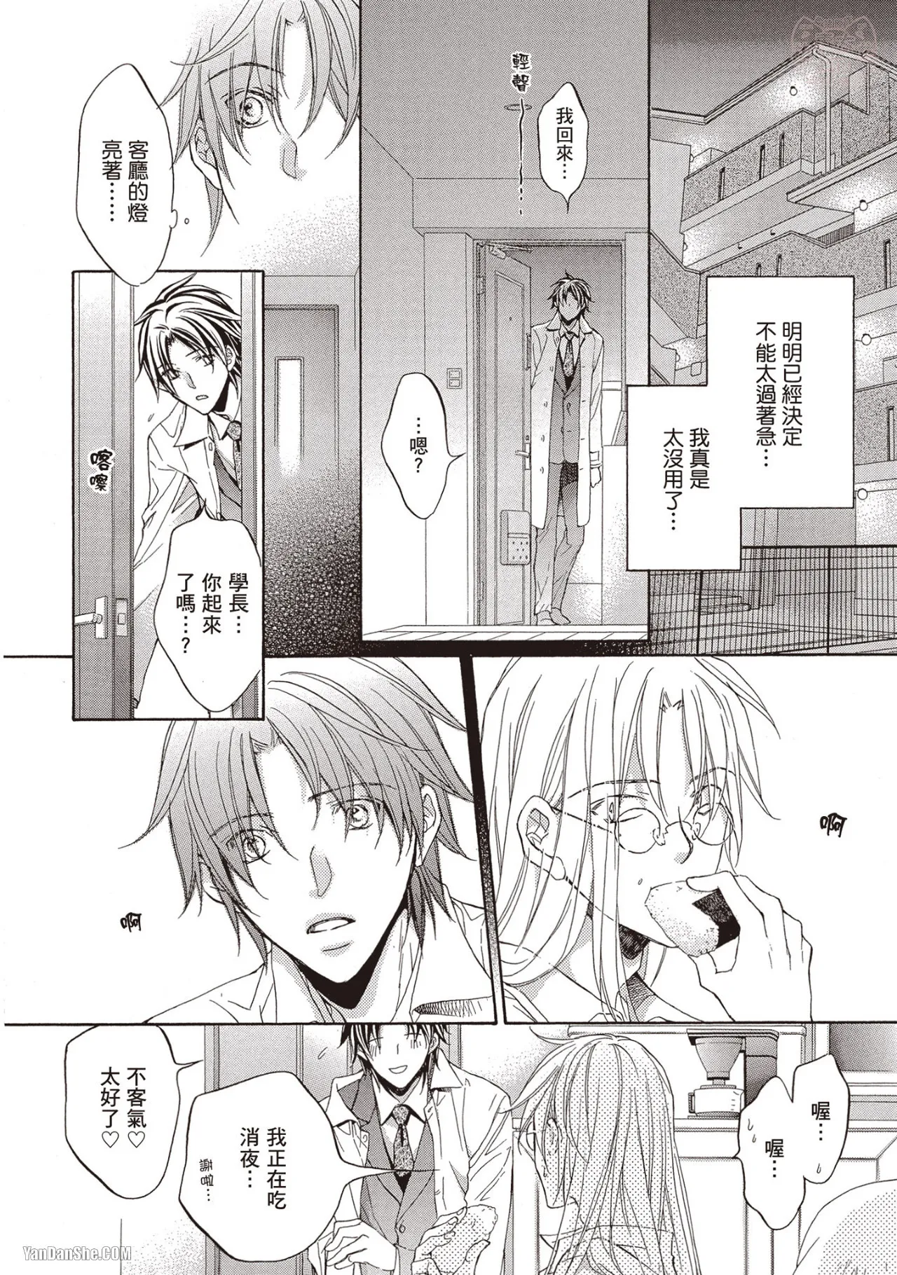 LITTLE BUTTERFLY︱恋爱暴君 VOL.09 - Page 20