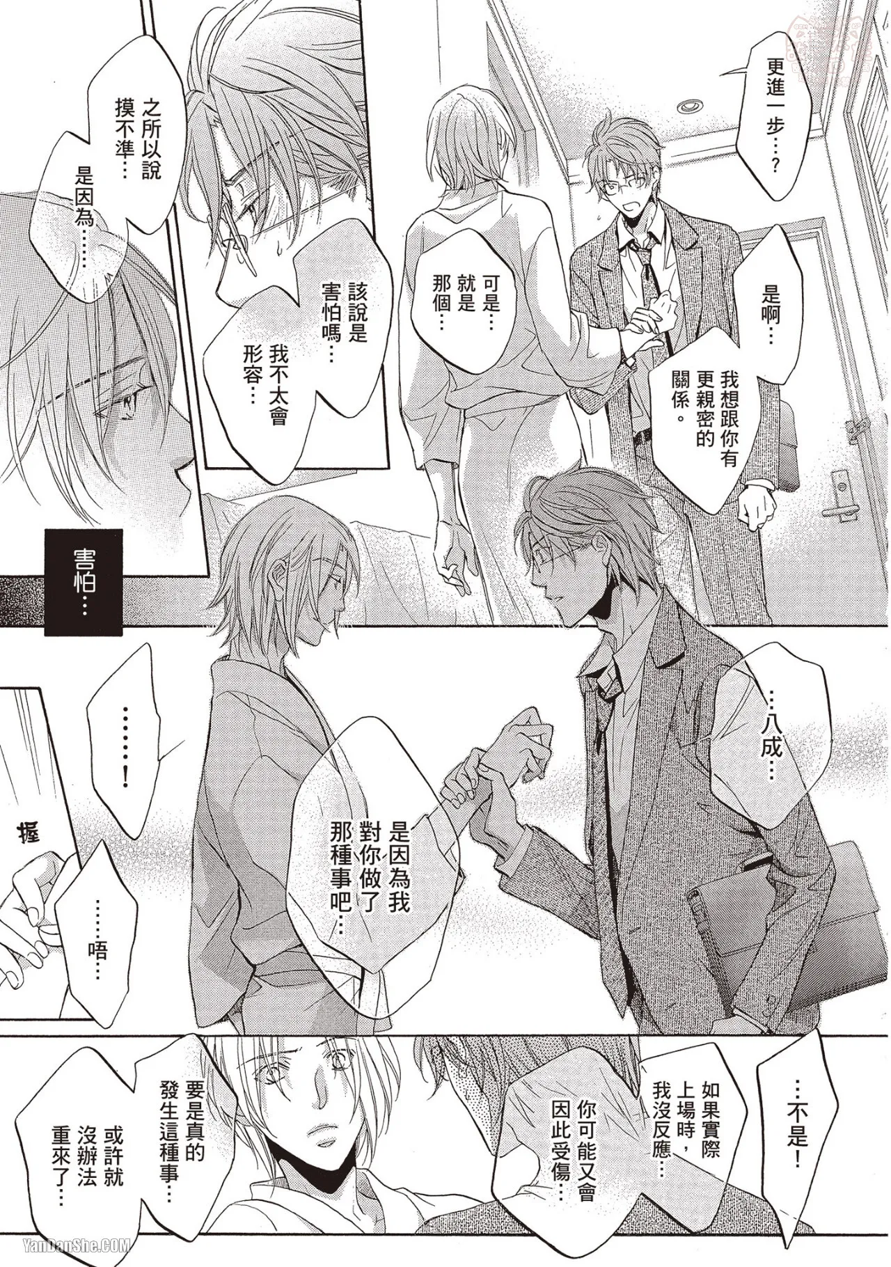LITTLE BUTTERFLY︱恋爱暴君 VOL.09 - Page 206