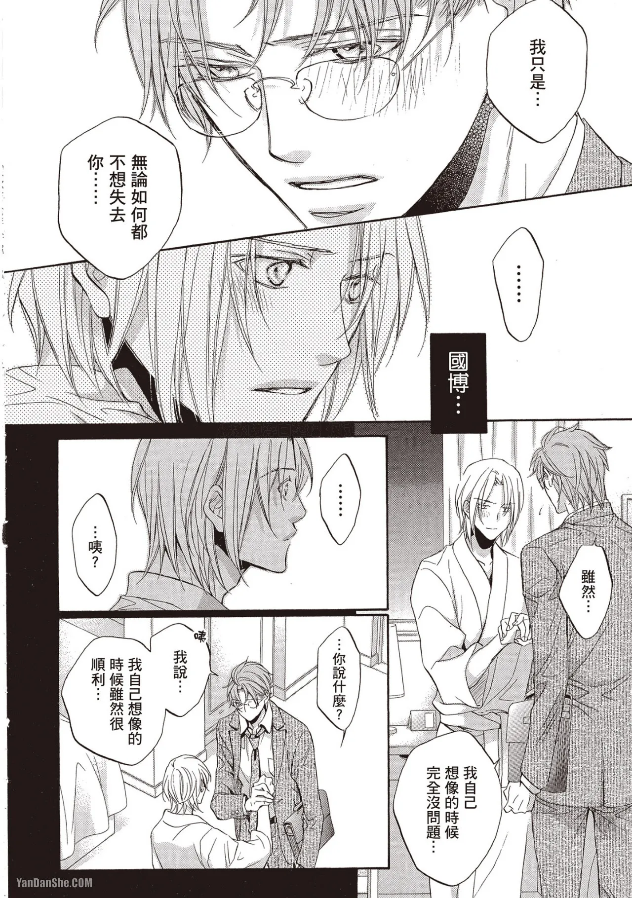 LITTLE BUTTERFLY︱恋爱暴君 VOL.09 - Page 207
