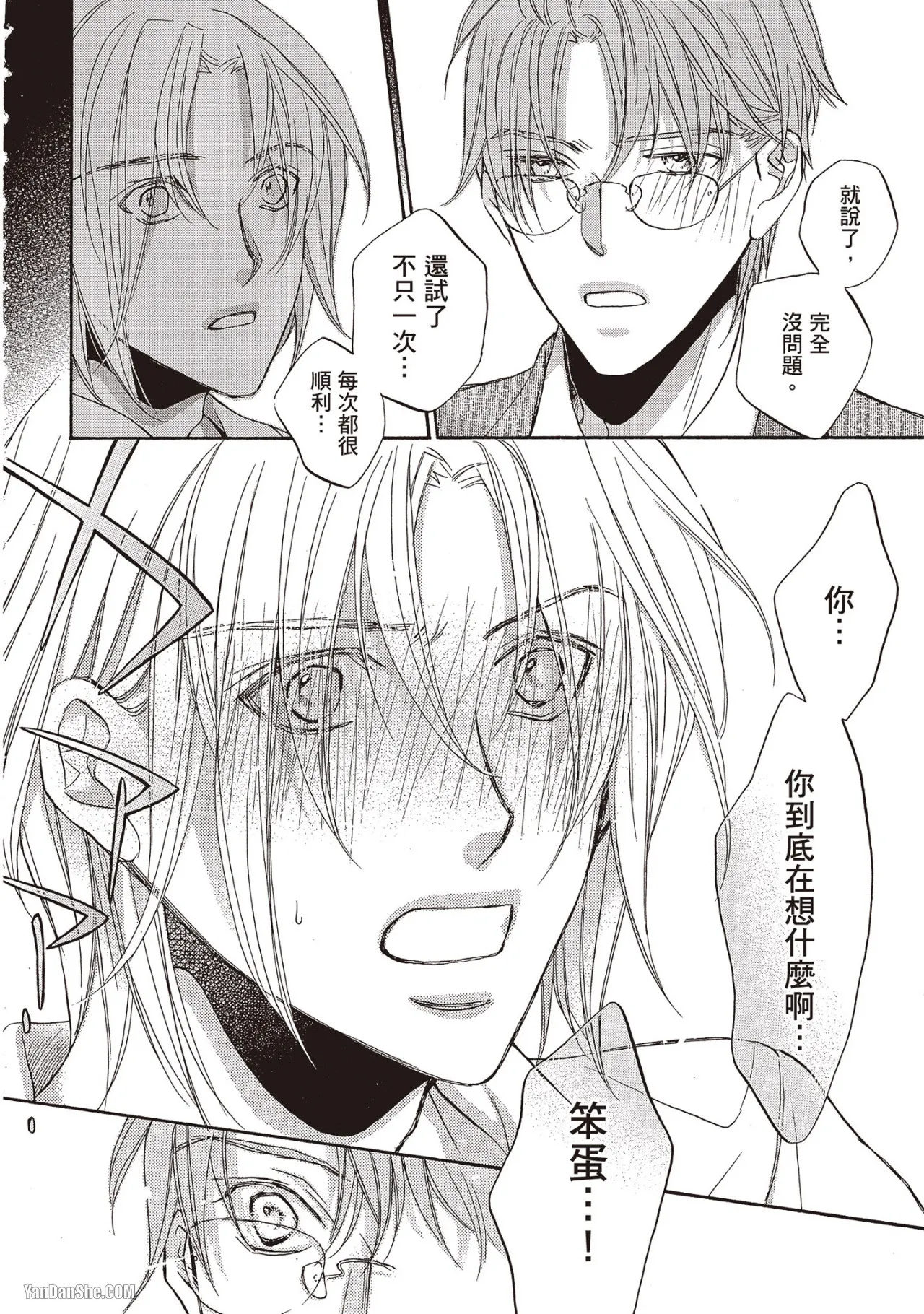 LITTLE BUTTERFLY︱恋爱暴君 VOL.09 - Page 209