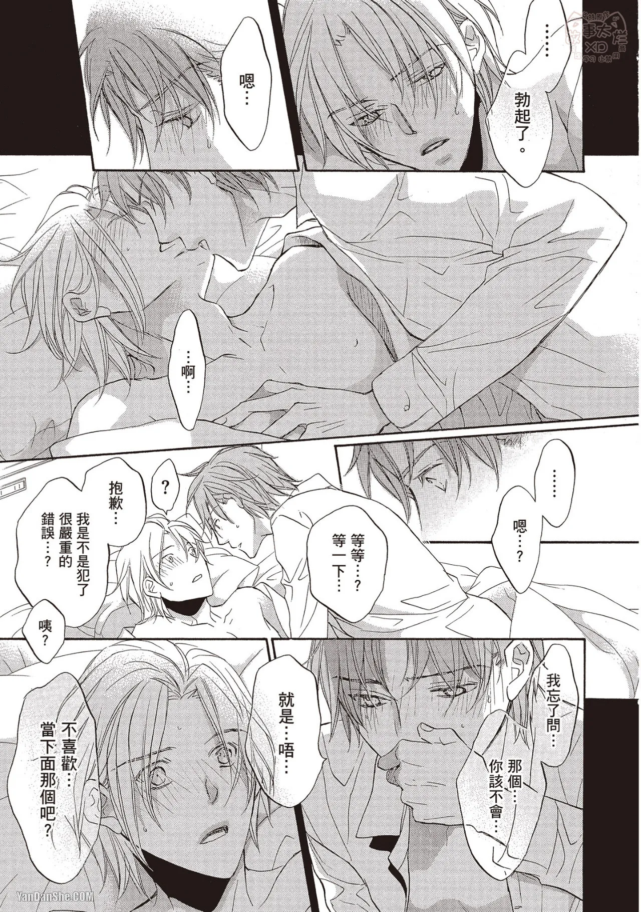 LITTLE BUTTERFLY︱恋爱暴君 VOL.09 - Page 216