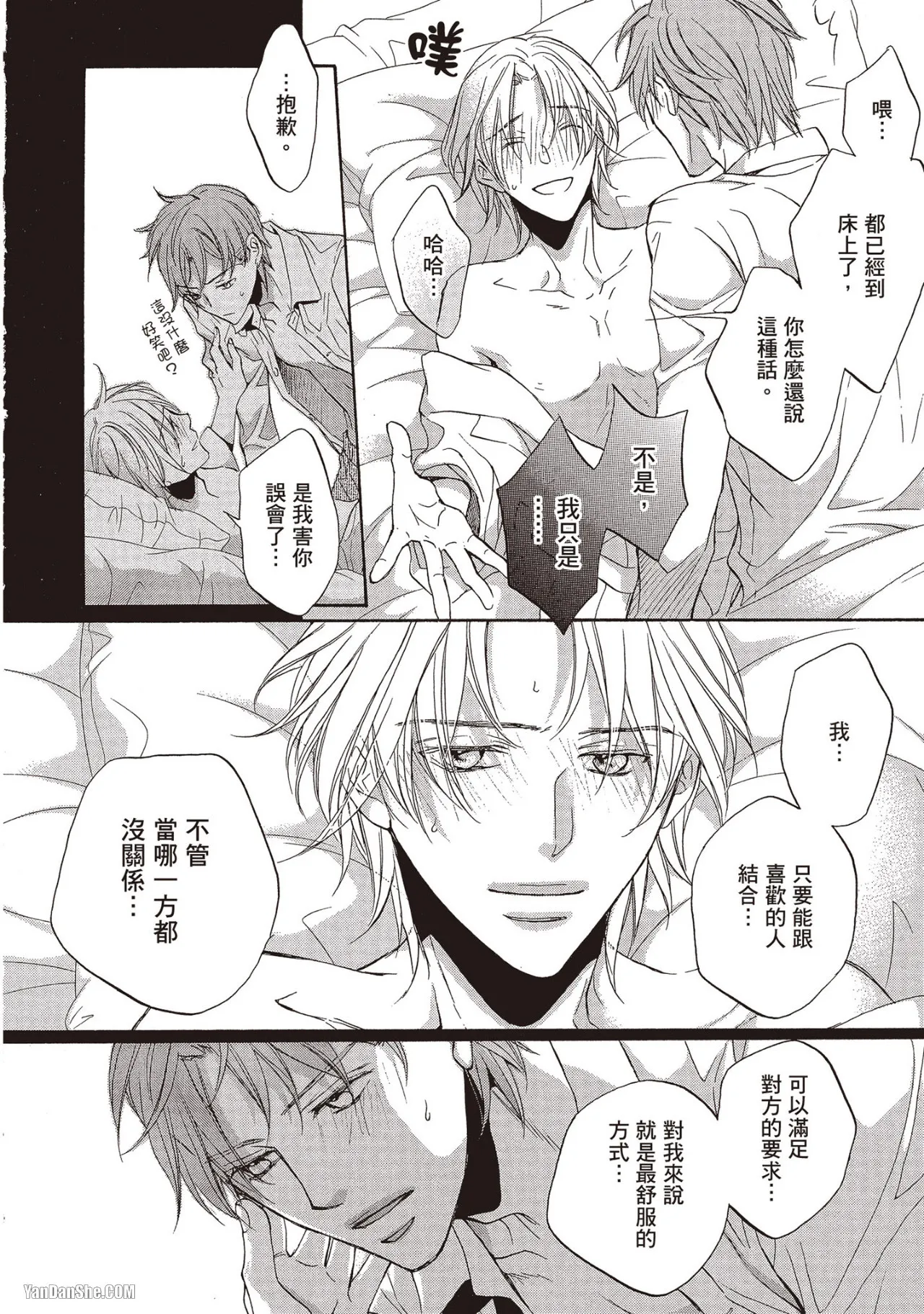 LITTLE BUTTERFLY︱恋爱暴君 VOL.09 - Page 217