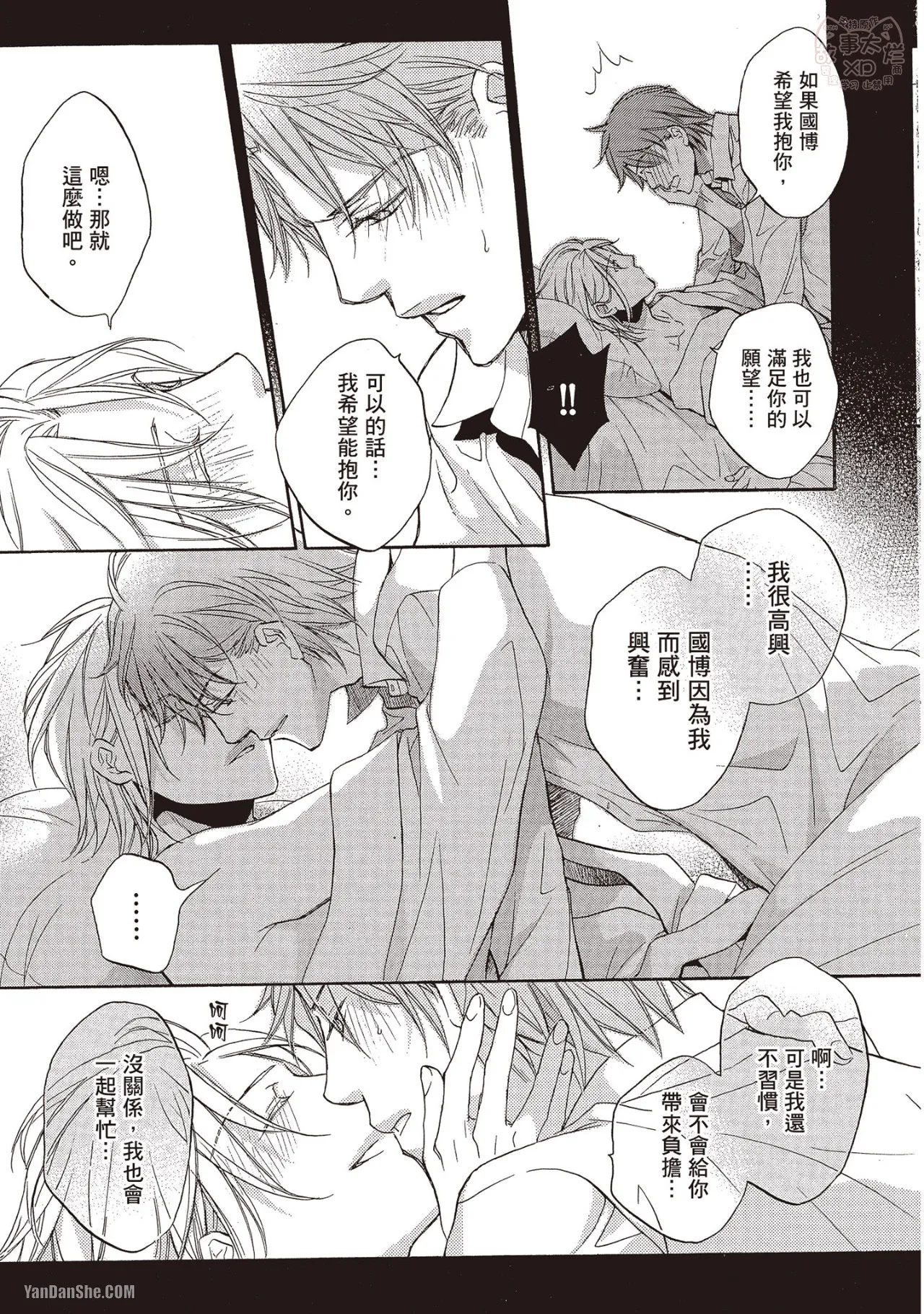 LITTLE BUTTERFLY︱恋爱暴君 VOL.09 - Page 218