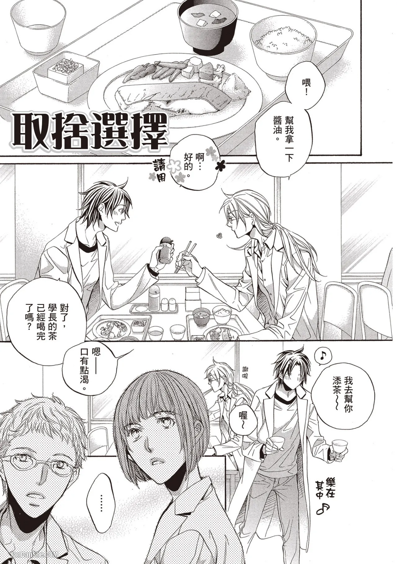 LITTLE BUTTERFLY︱恋爱暴君 VOL.09 - Page 229