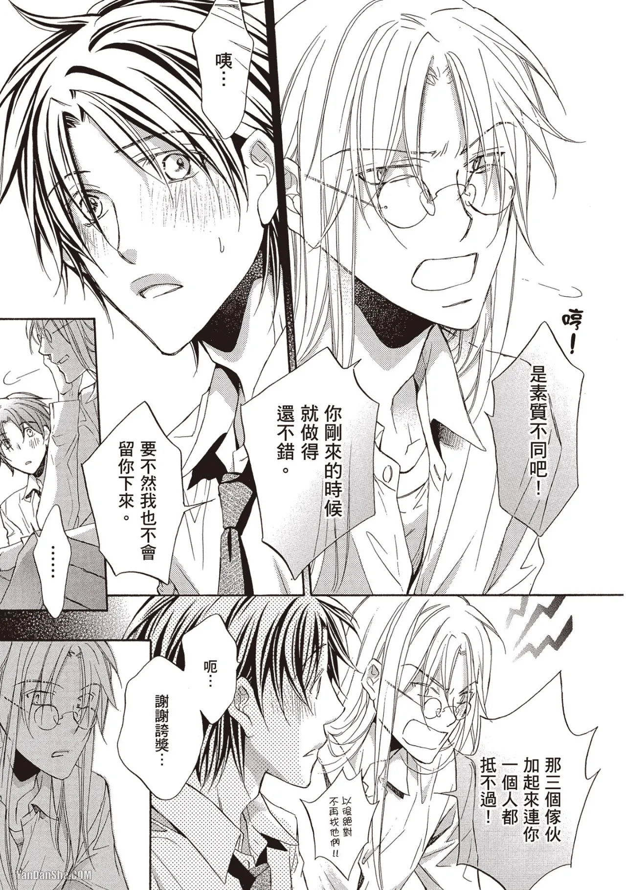 LITTLE BUTTERFLY︱恋爱暴君 VOL.09 - Page 23