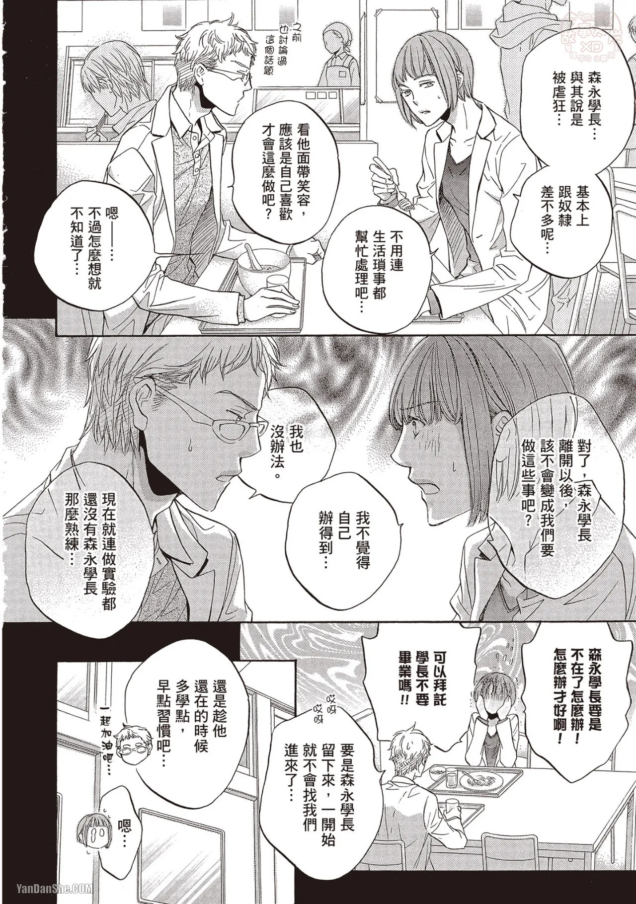 LITTLE BUTTERFLY︱恋爱暴君 VOL.09 - Page 230