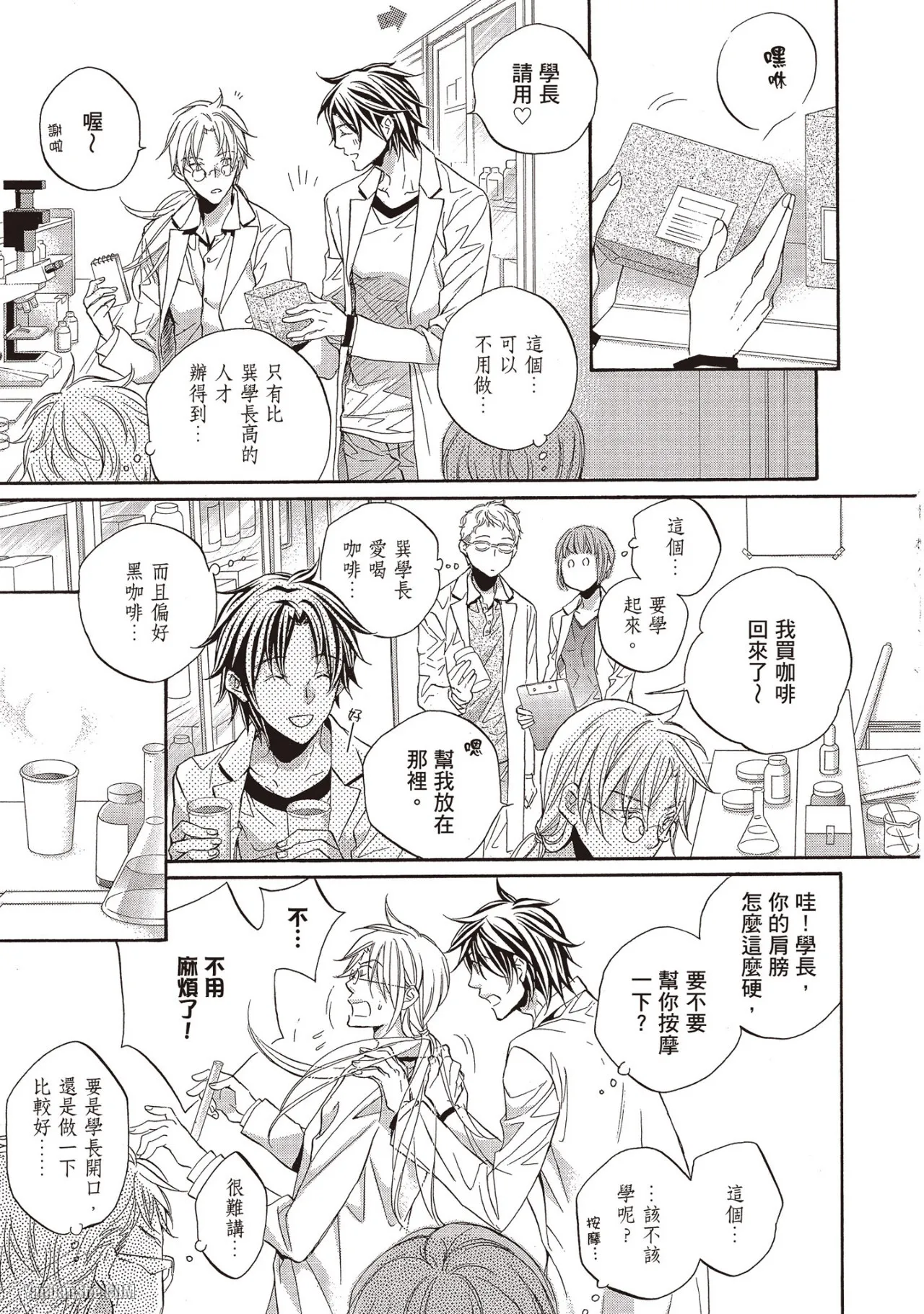 LITTLE BUTTERFLY︱恋爱暴君 VOL.09 - Page 231