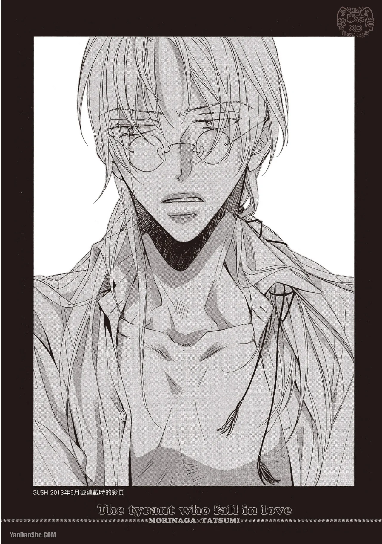 LITTLE BUTTERFLY︱恋爱暴君 VOL.09 - Page 236